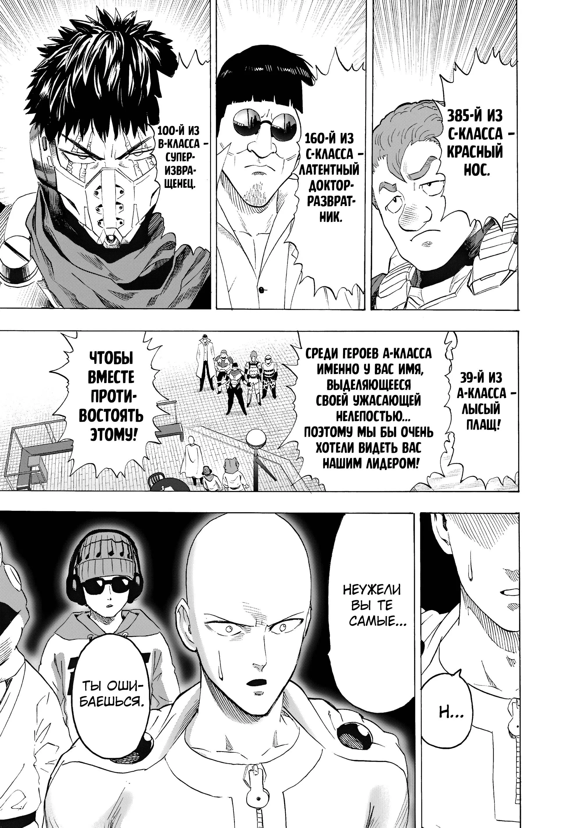 Read One punch man RU Manga Online