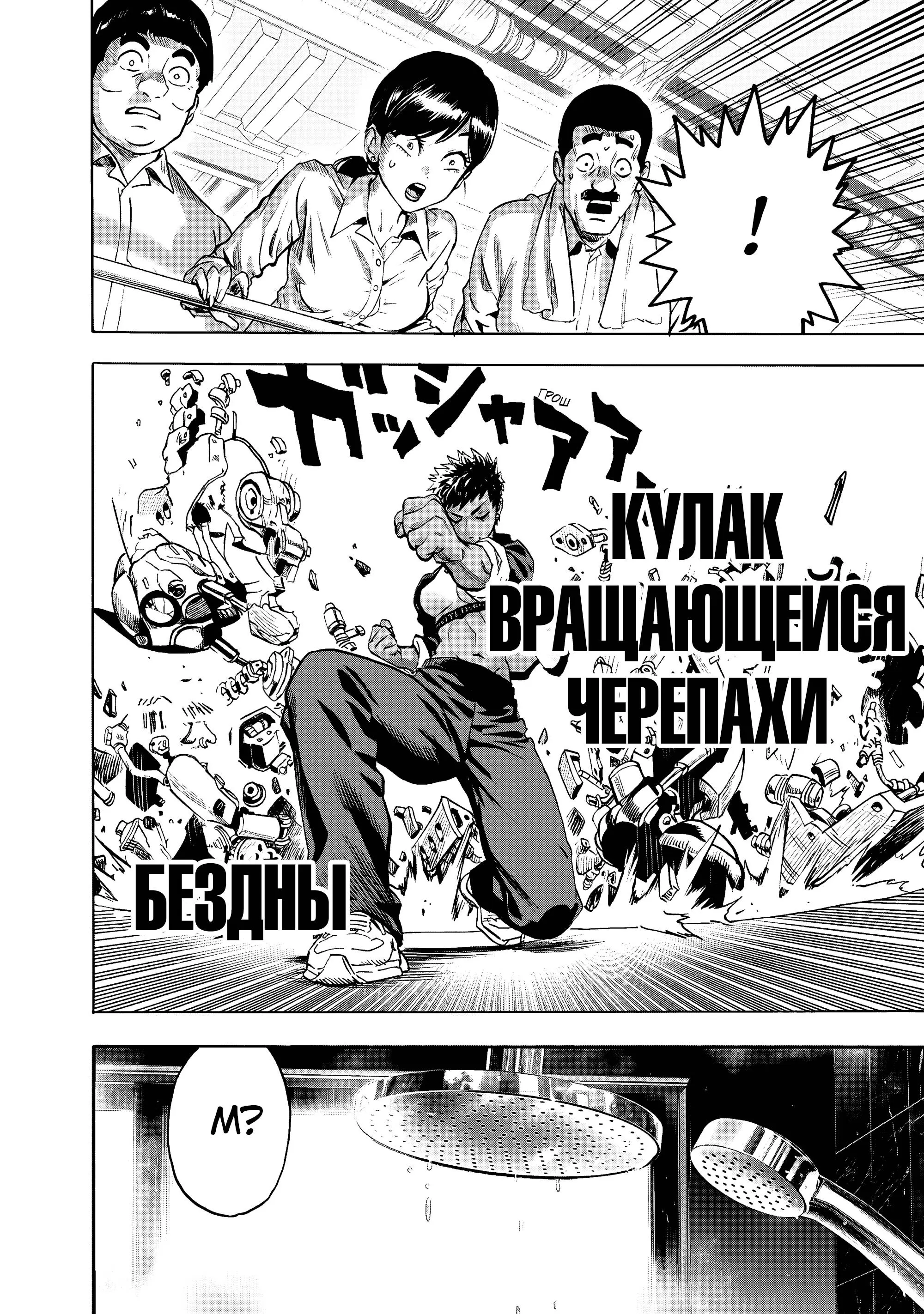 Read One punch man RU Manga Online