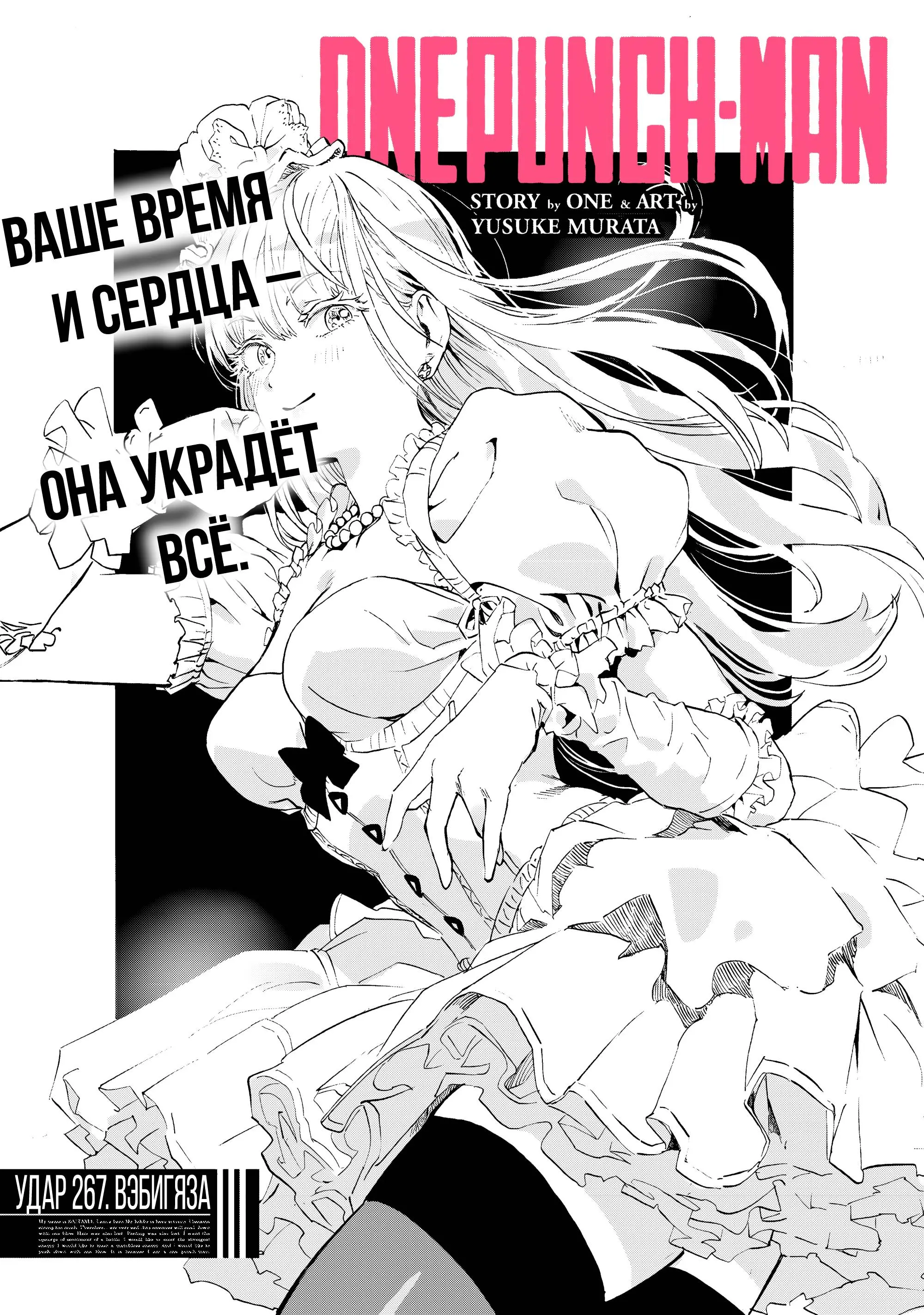 Read One punch man RU Manga Online