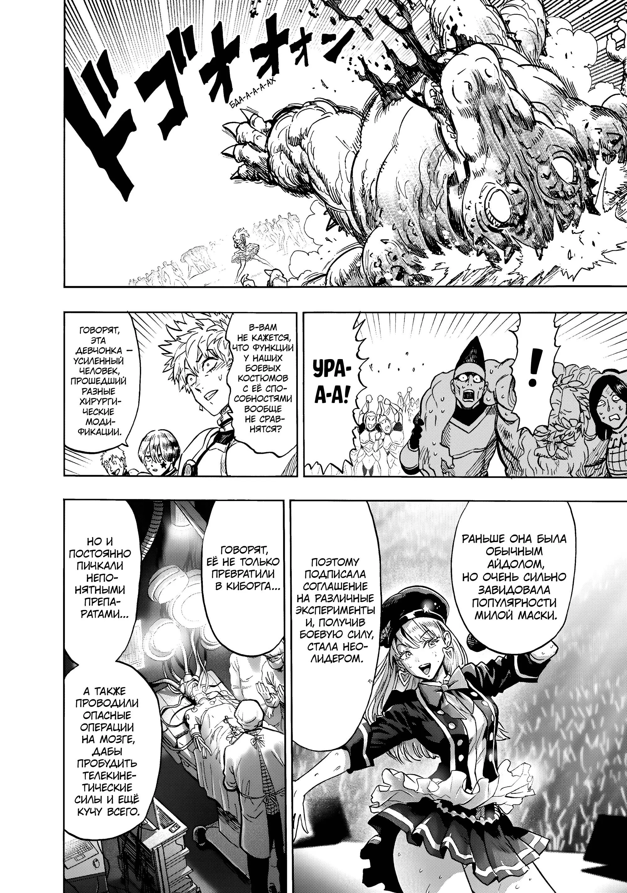 Read One punch man RU Manga Online