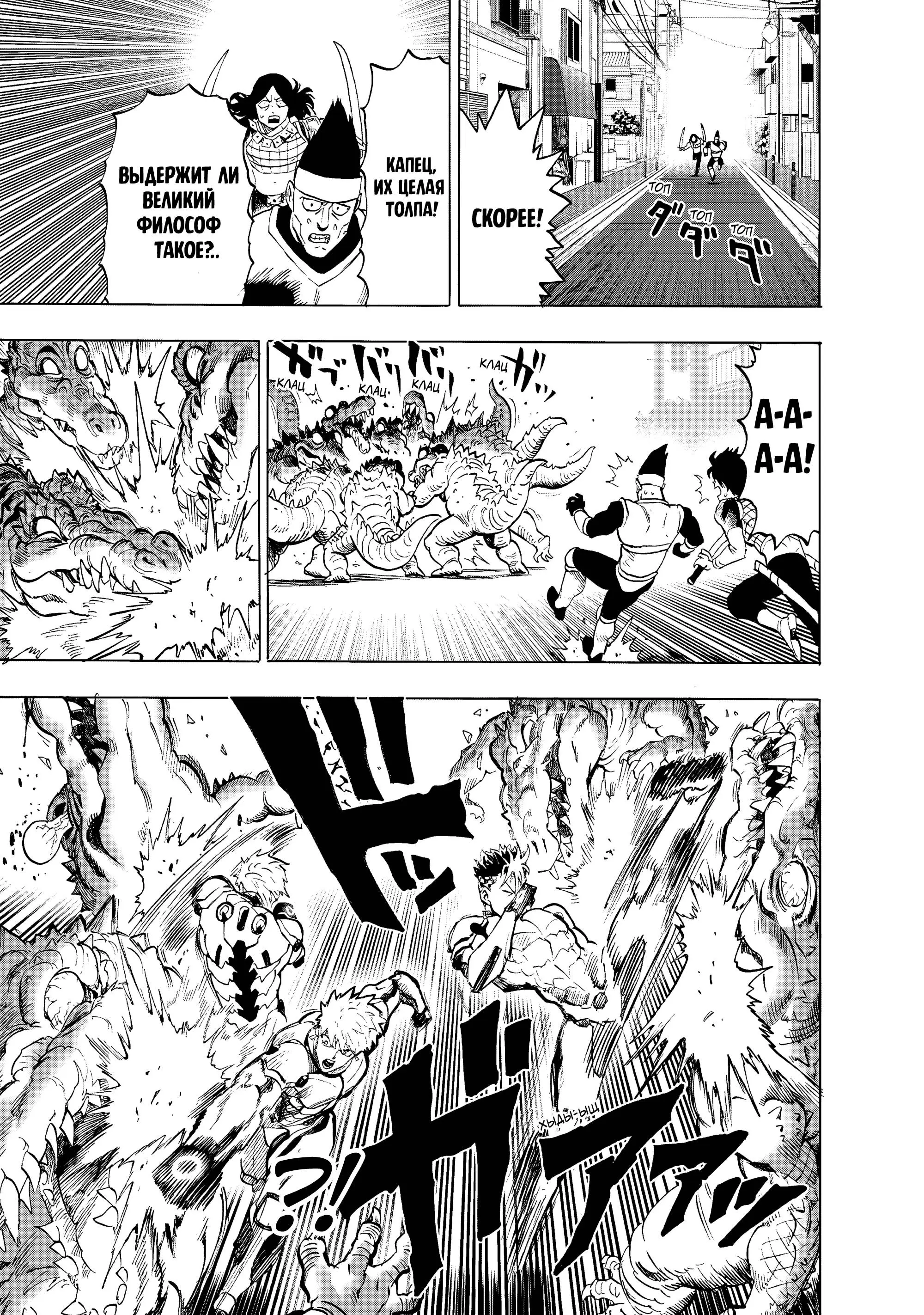 Read One punch man RU Manga Online