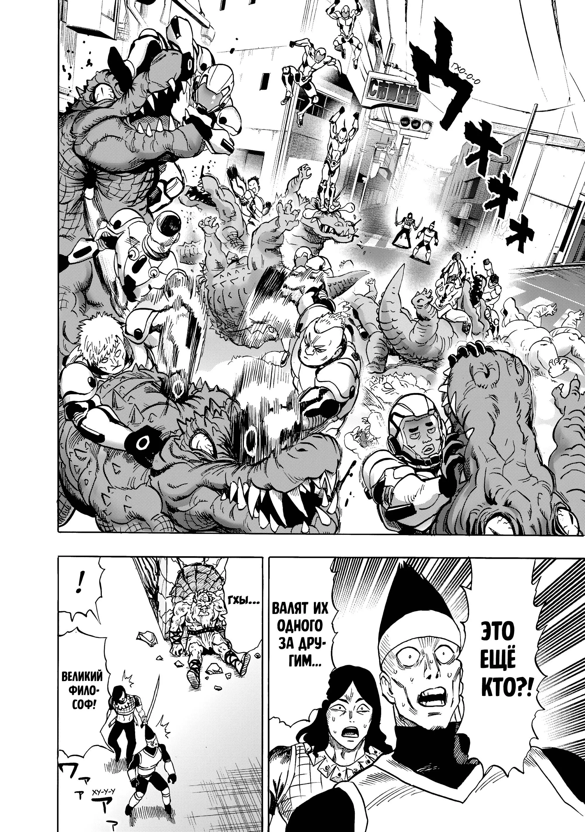 Read One punch man RU Manga Online