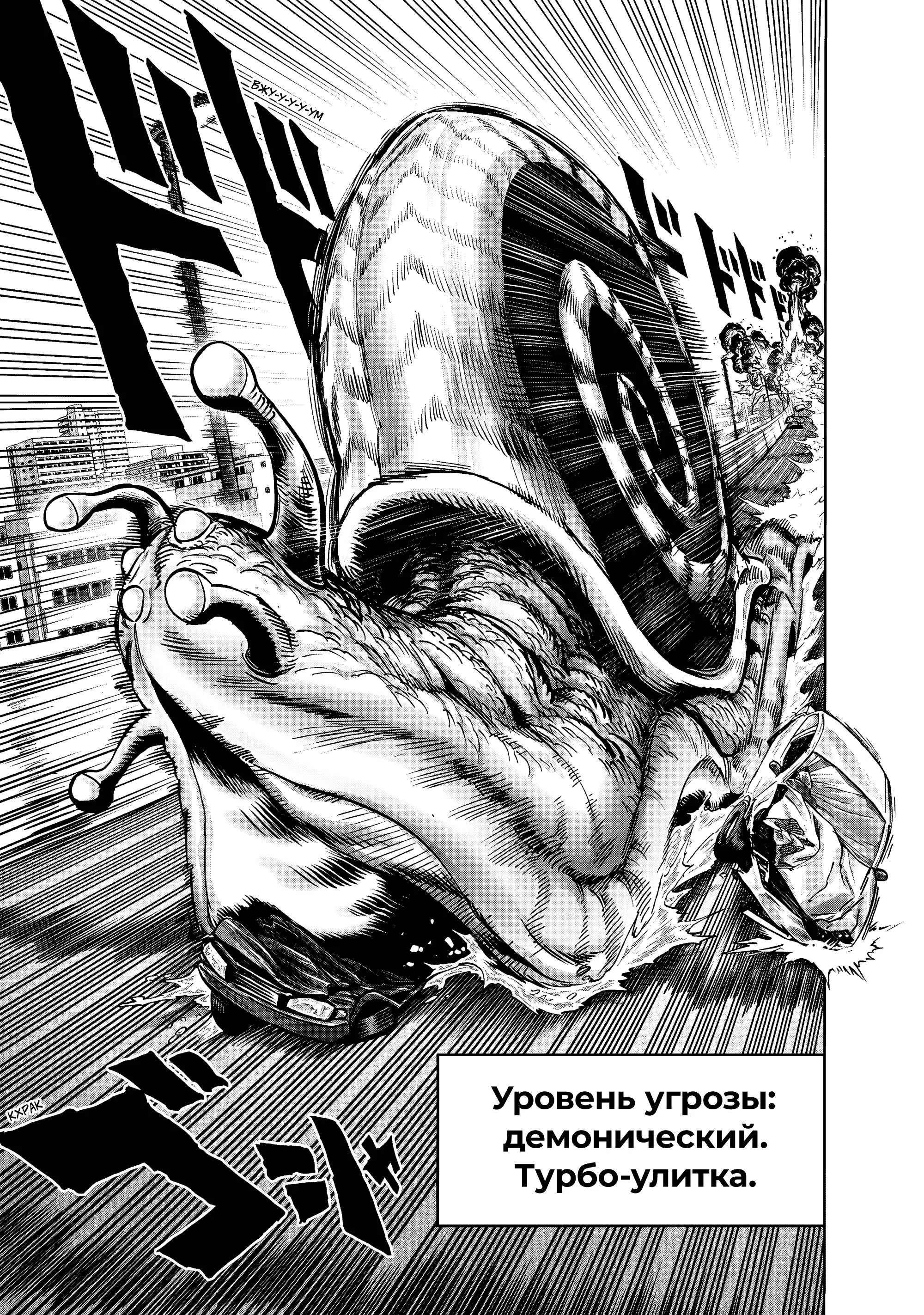 Read One punch man RU Manga Online