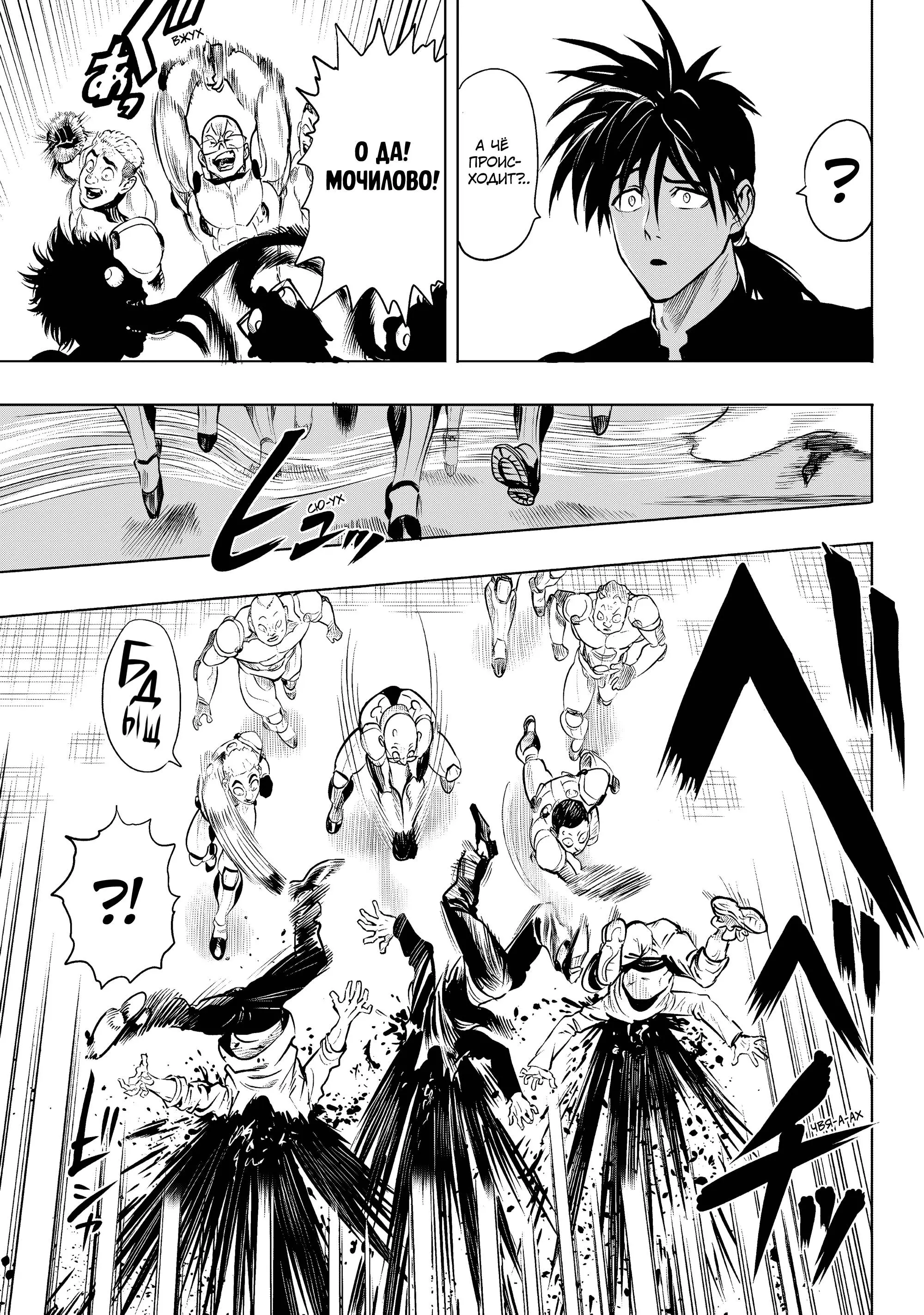 Read One punch man RU Manga Online