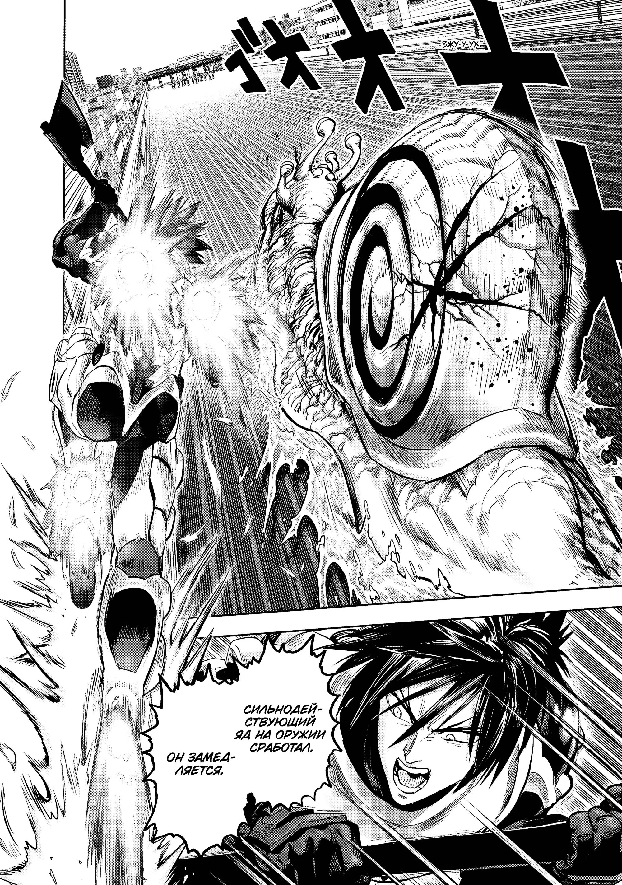 Read One punch man RU Manga Online
