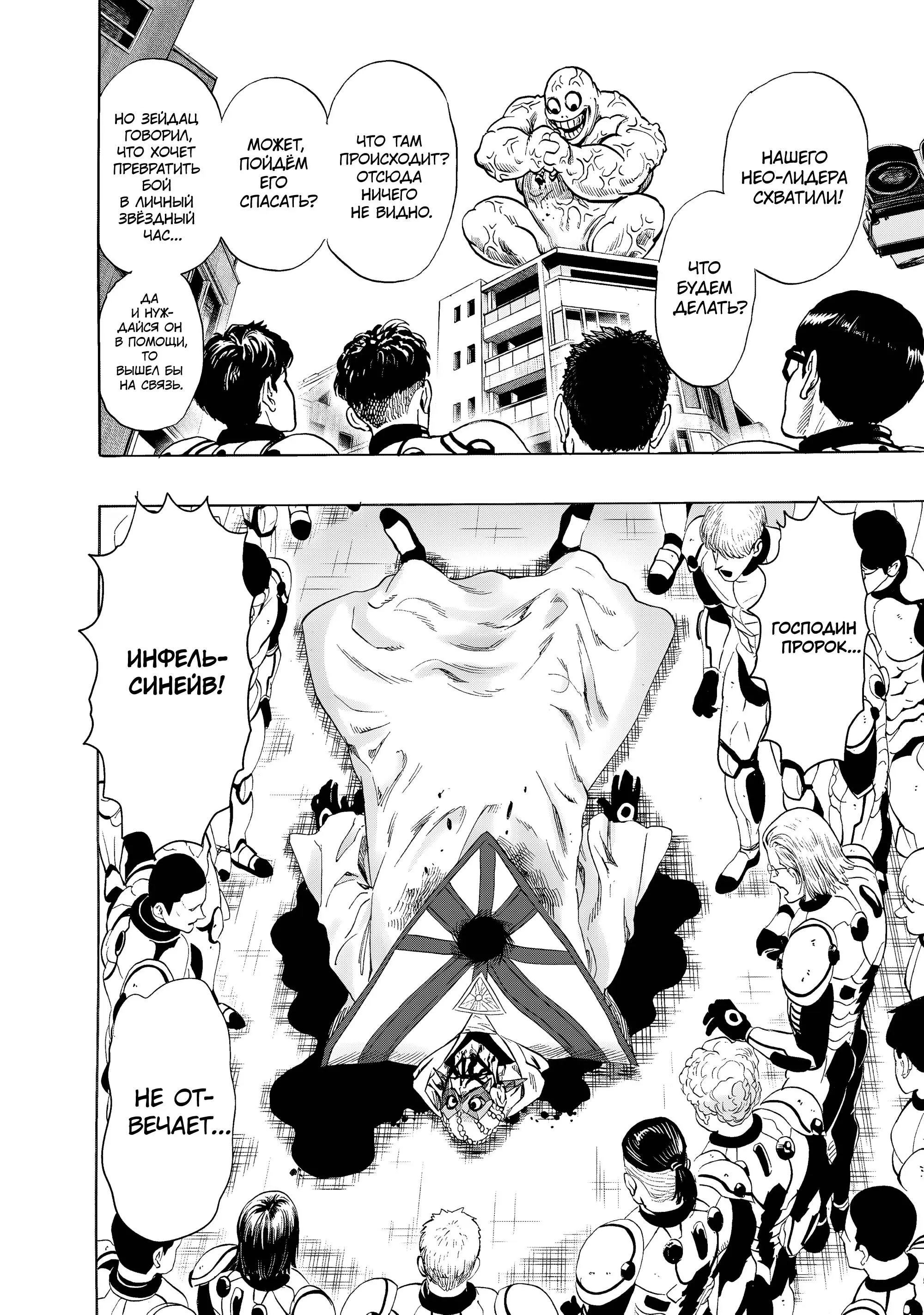 Read One punch man RU Manga Online