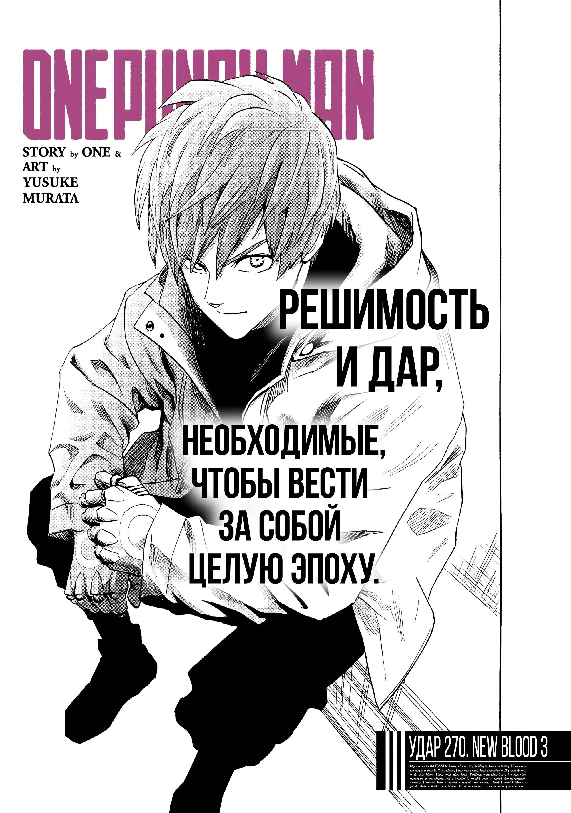 Read One punch man RU Manga Online