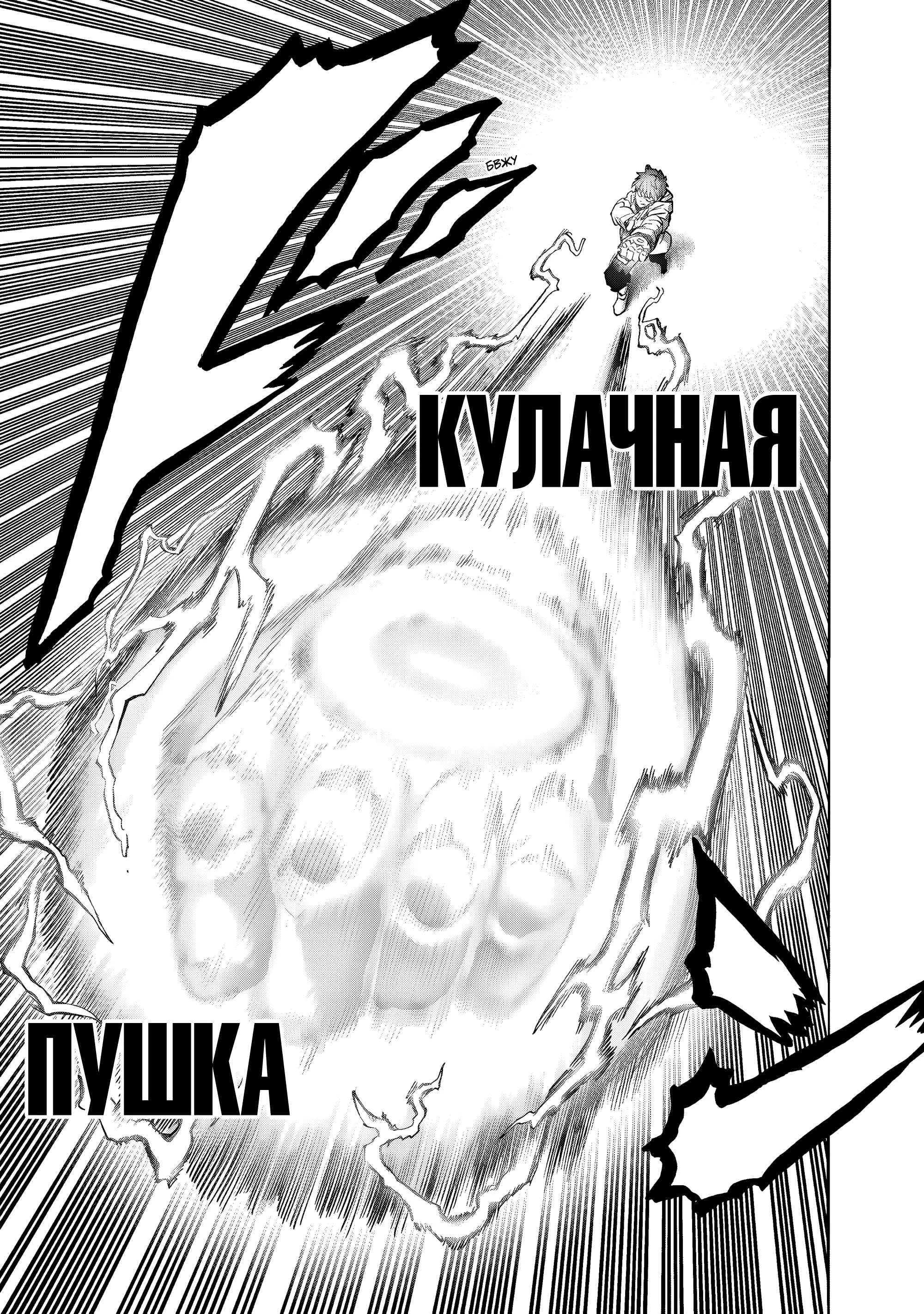 Read One punch man RU Manga Online