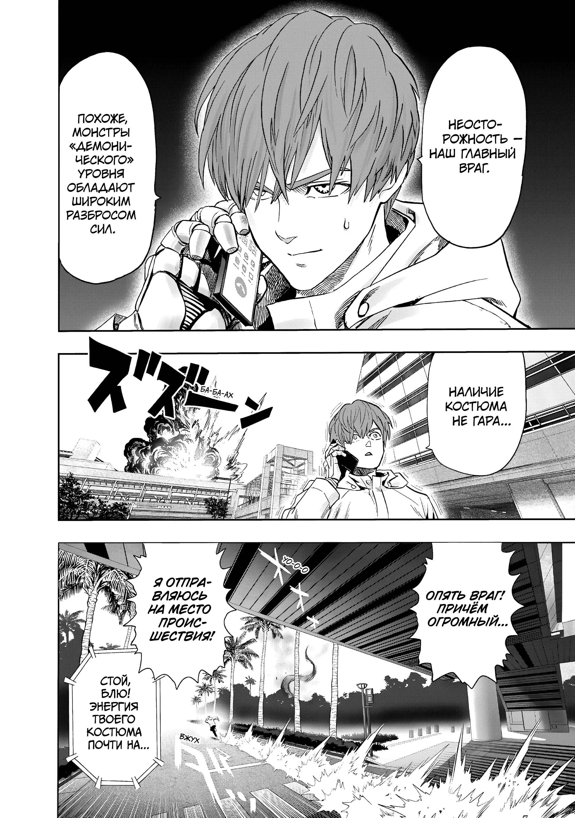 Read One punch man RU Manga Online