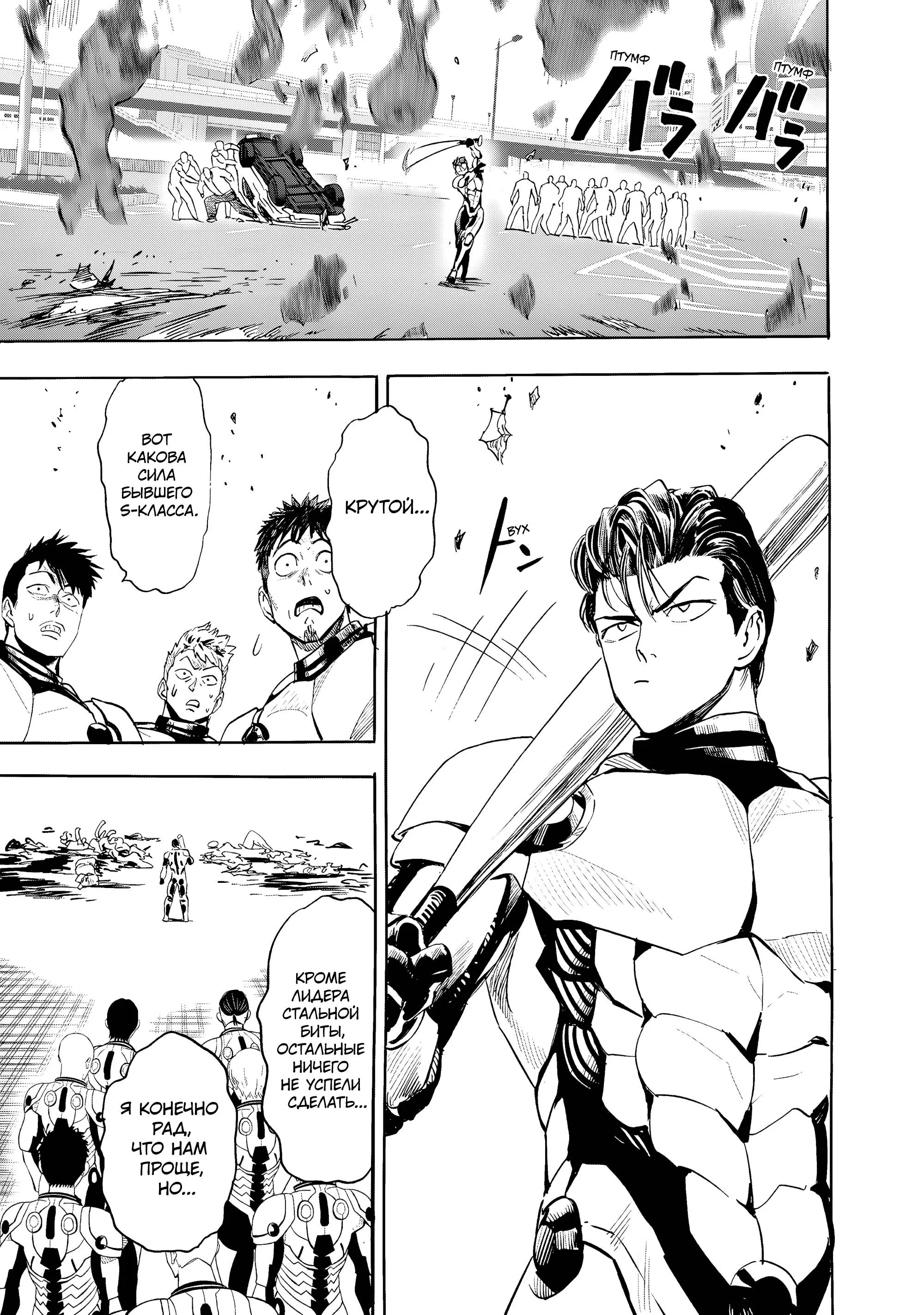 Read One punch man RU Manga Online