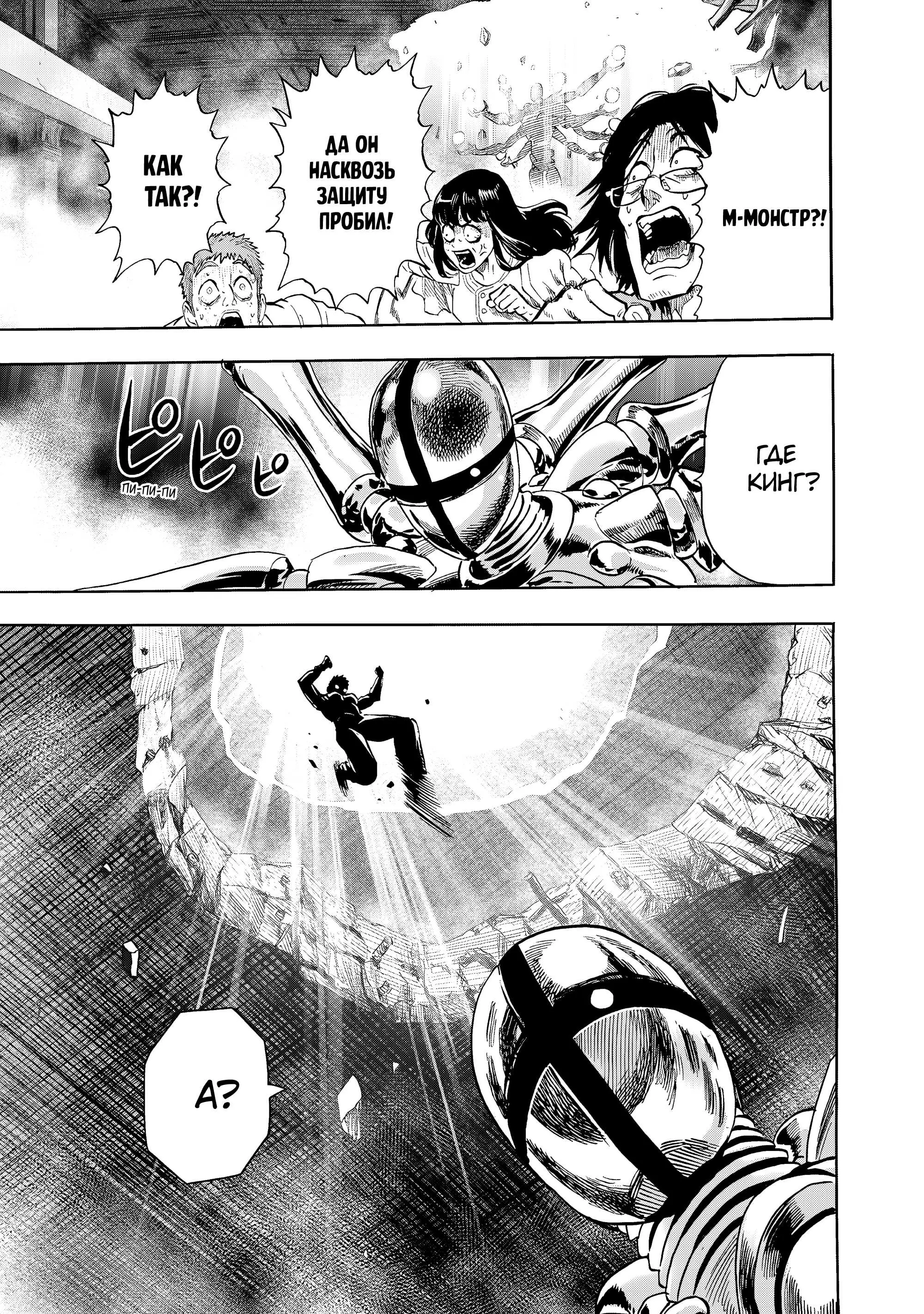 Read One punch man RU Manga Online