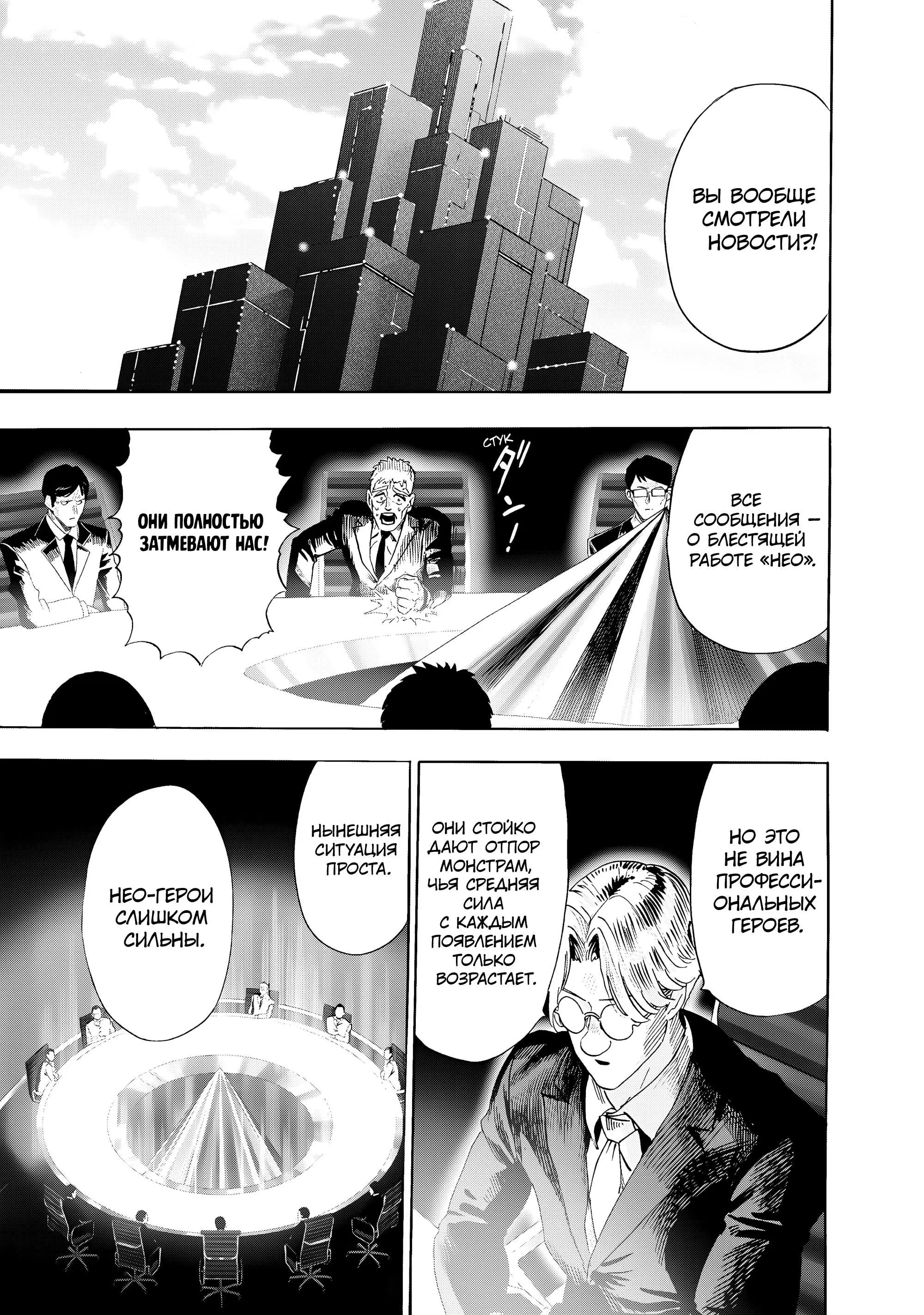 Read One punch man RU Manga Online
