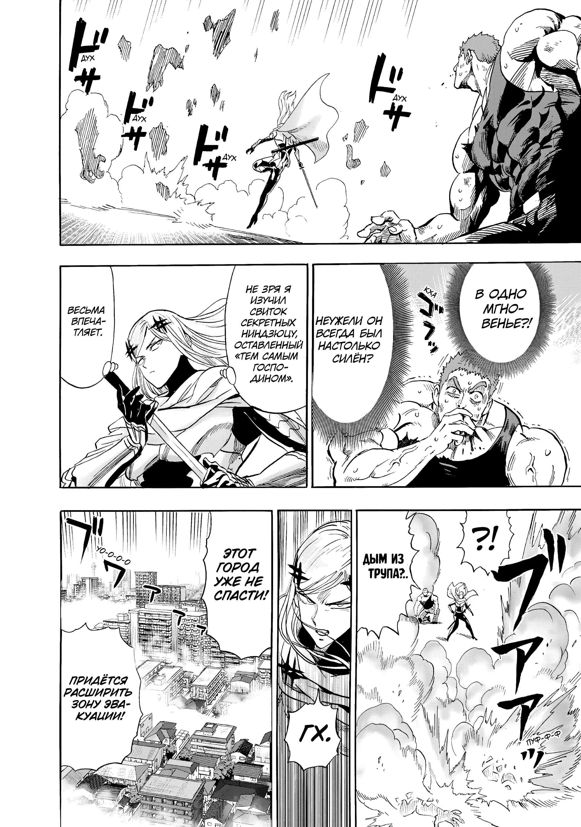 Read One punch man RU Manga Online