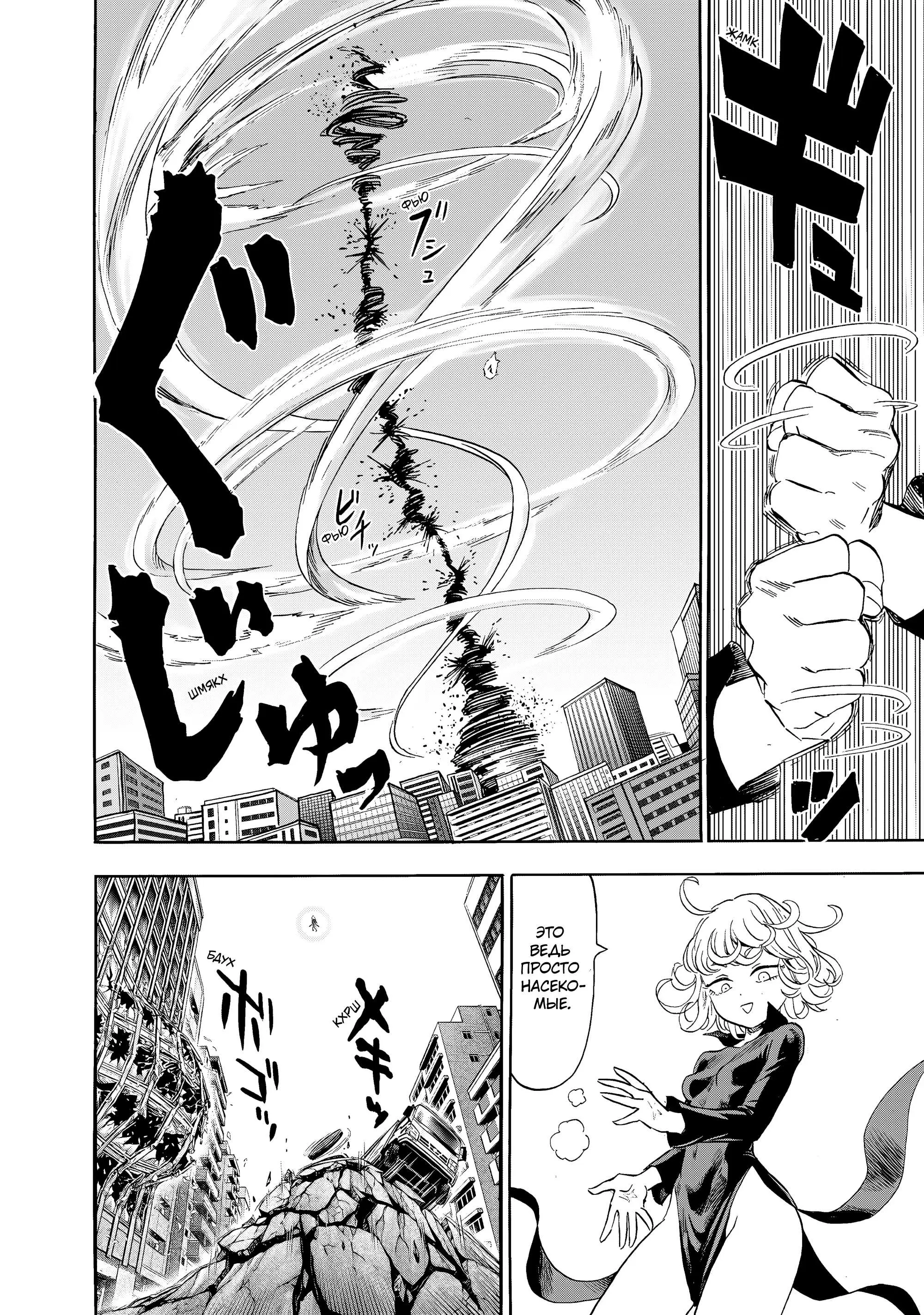 Read One punch man RU Manga Online