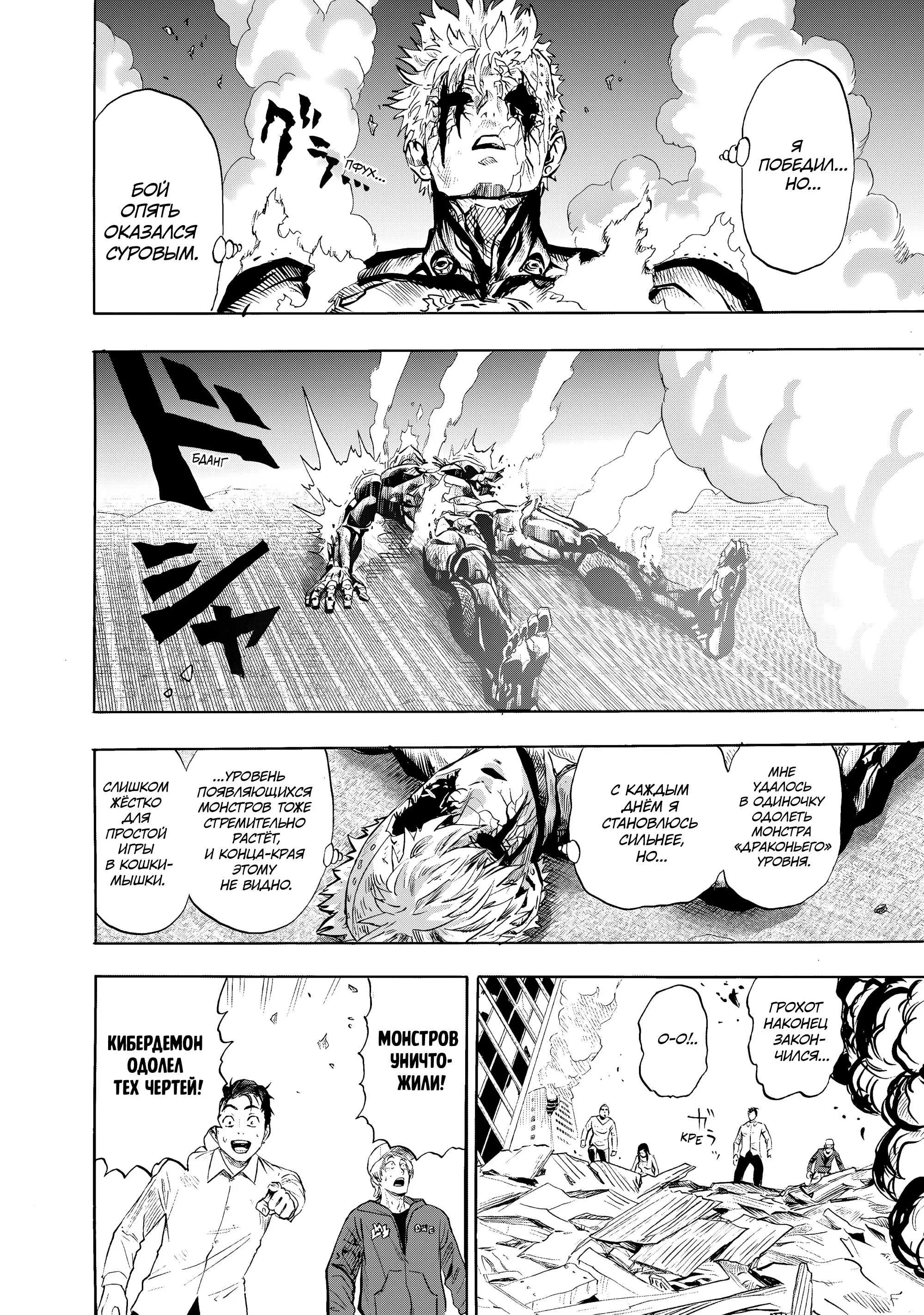 Read One punch man RU Manga Online