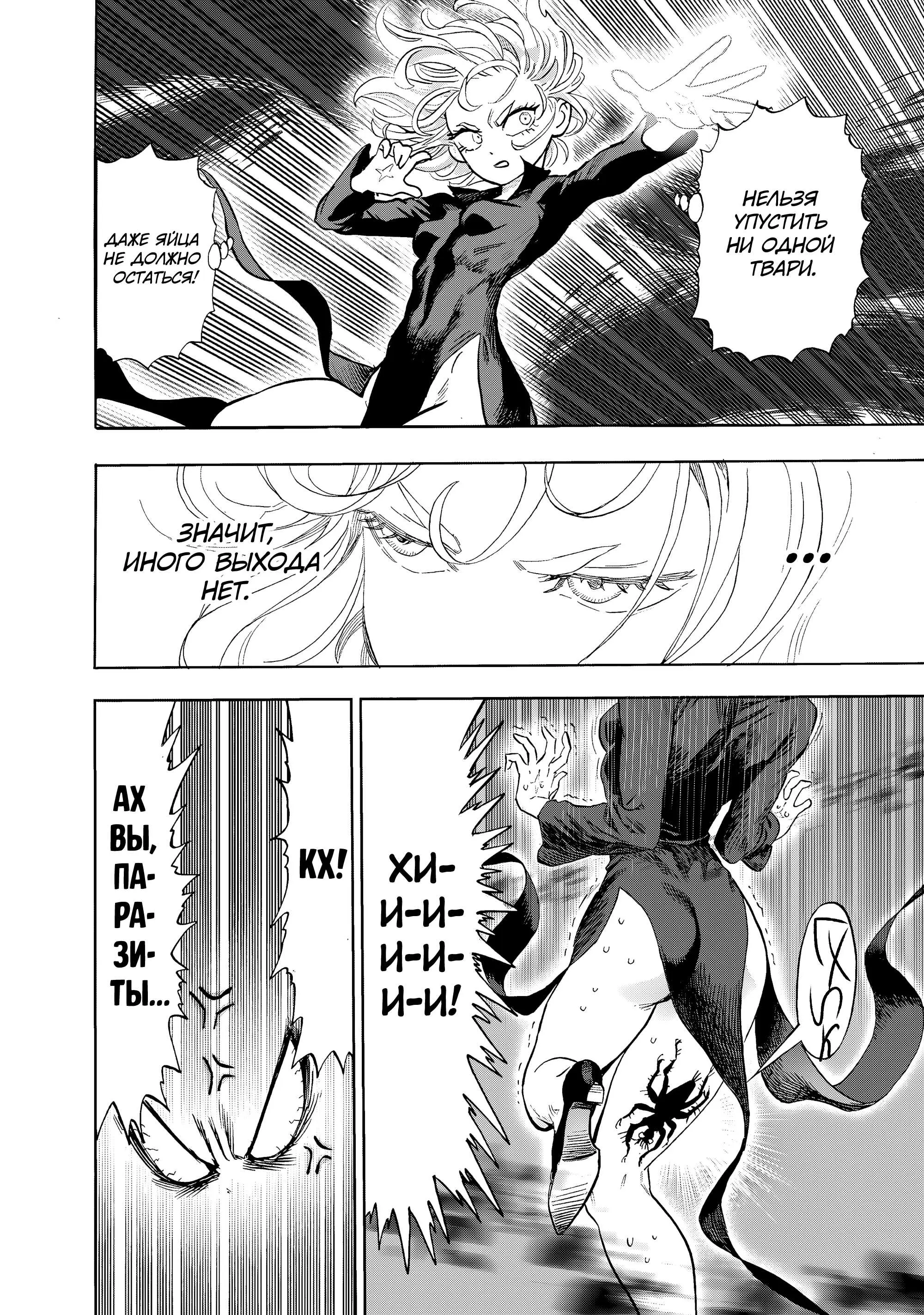 Read One punch man RU Manga Online