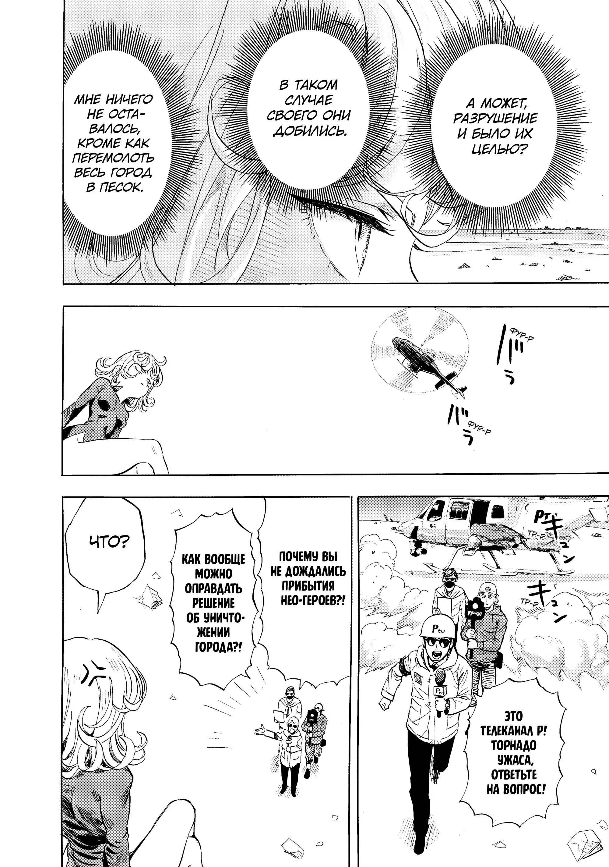 Read One punch man RU Manga Online