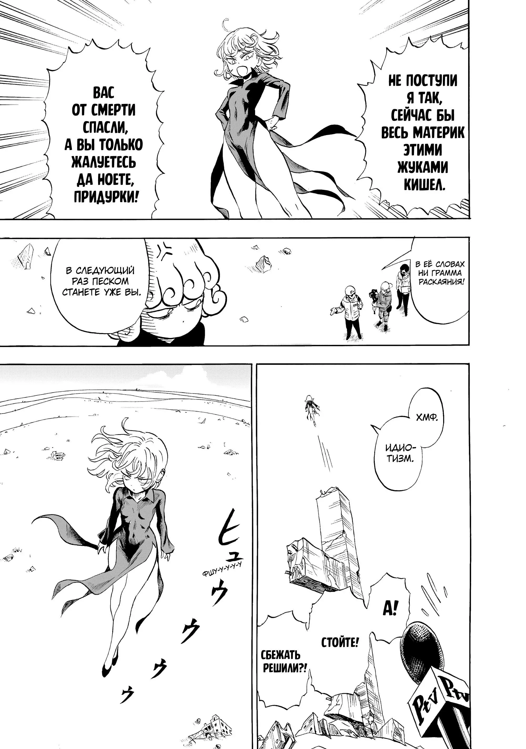 Read One punch man RU Manga Online