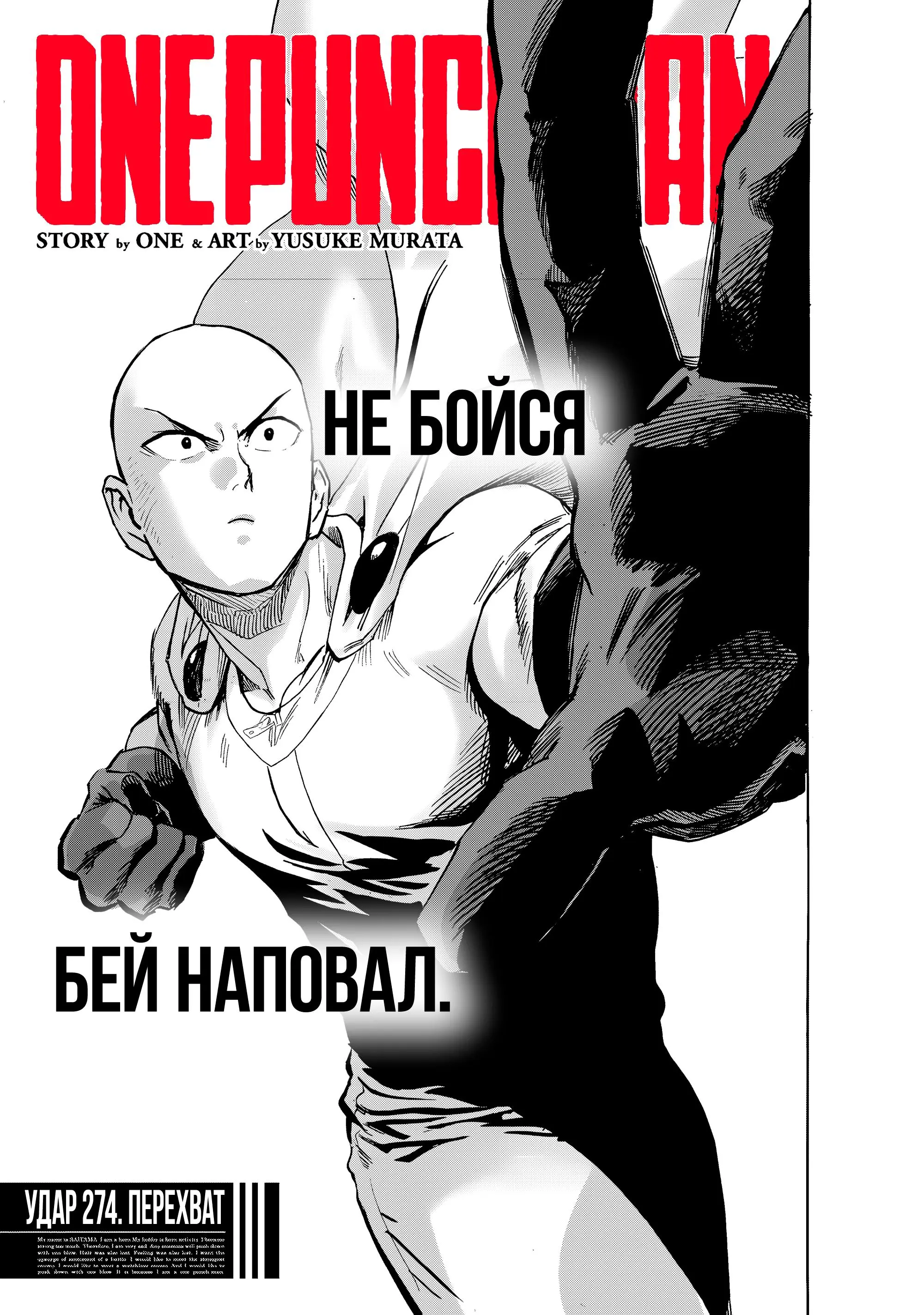 Read One punch man RU Manga Online