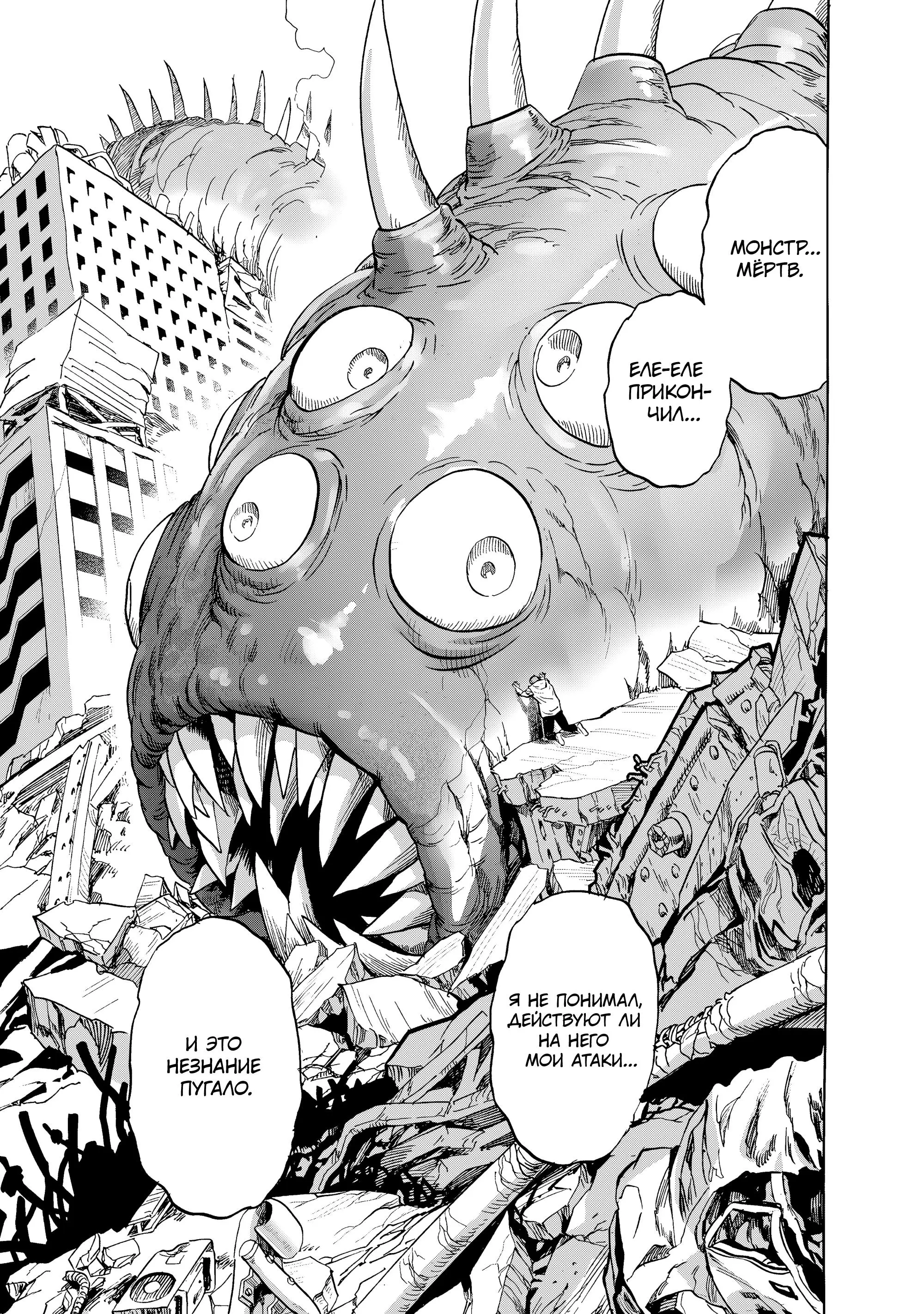 Read One punch man RU Manga Online
