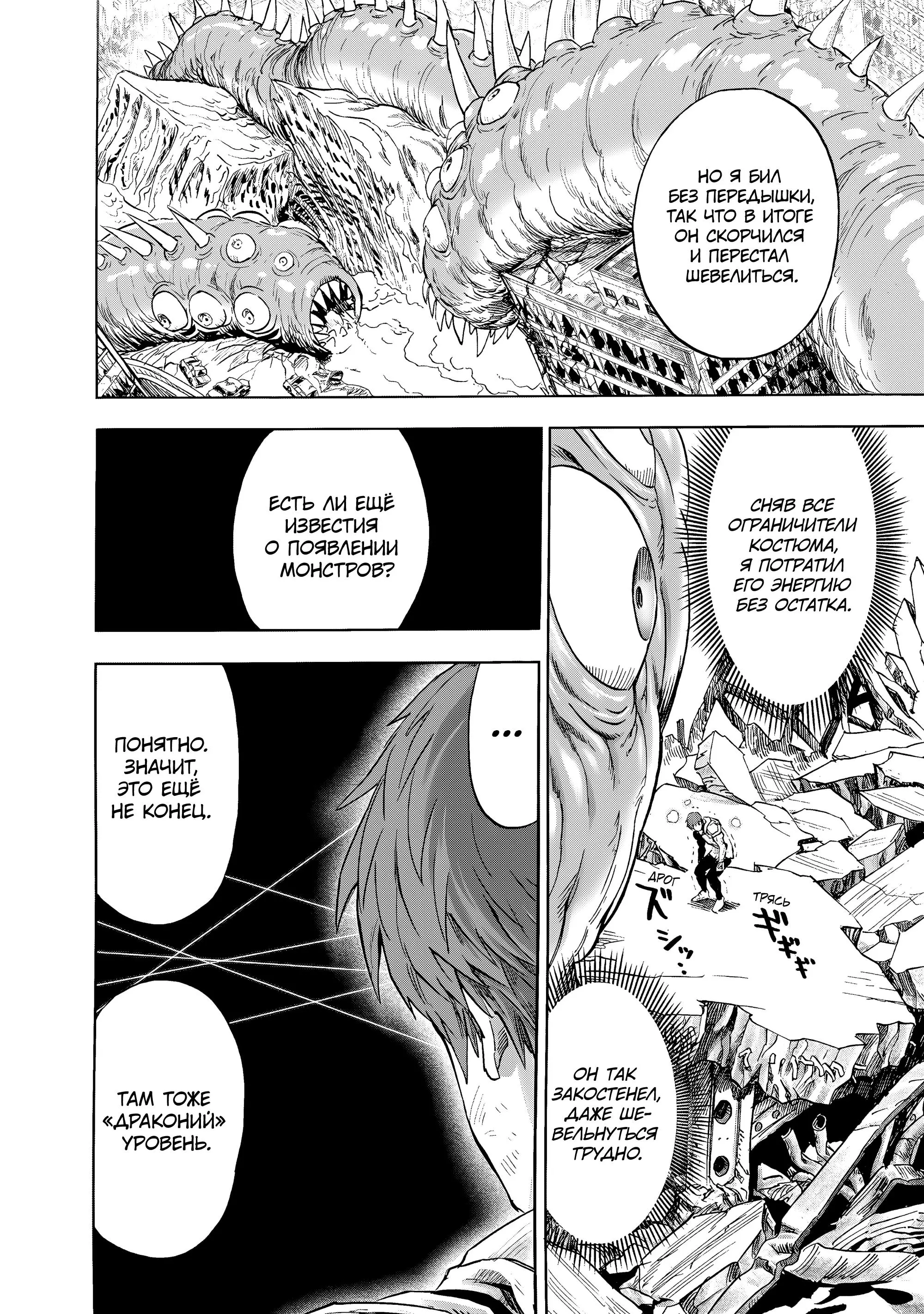 Read One punch man RU Manga Online