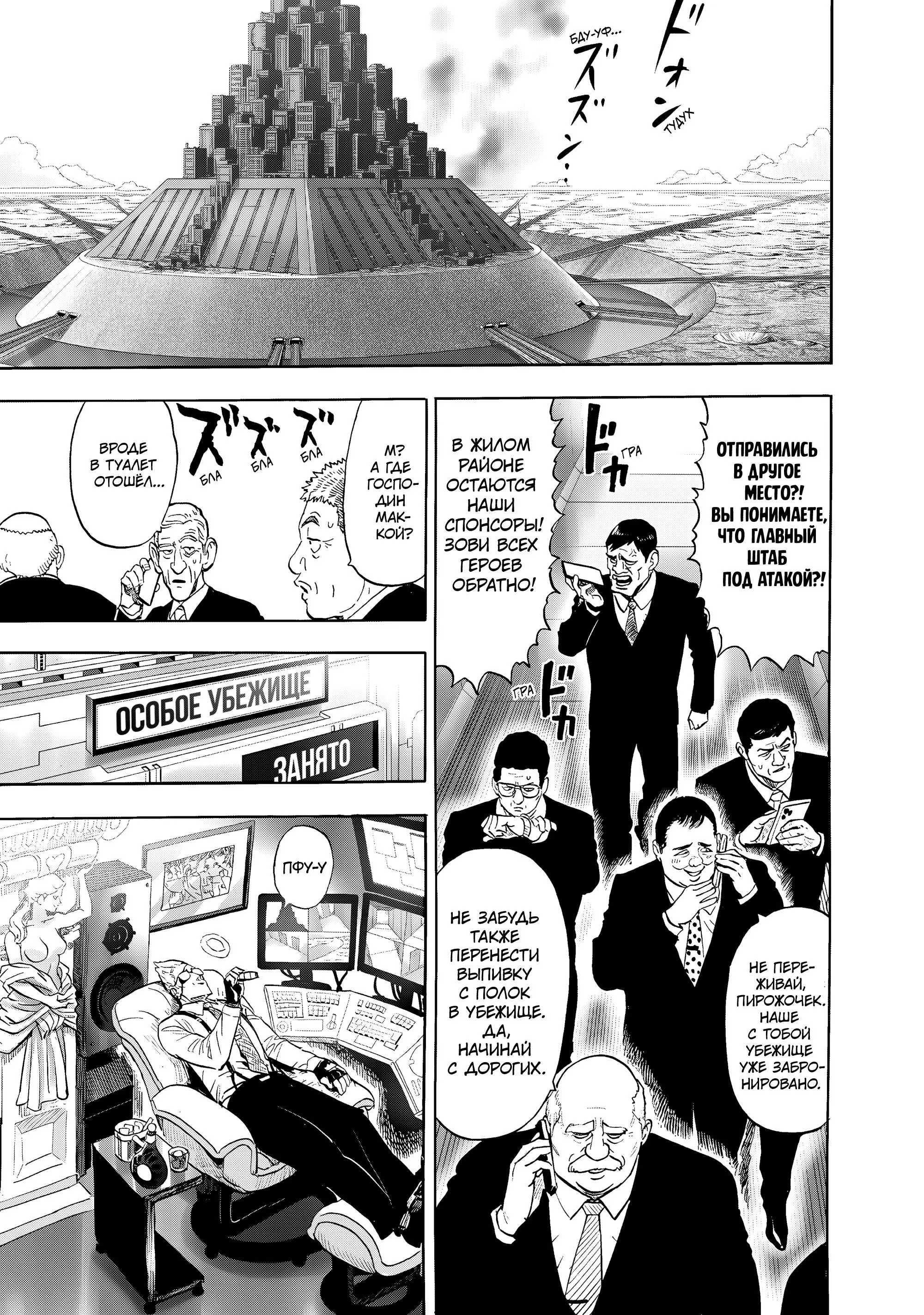 Read One punch man RU Manga Online