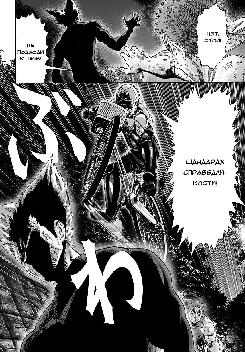 Read One punch man RU Manga Online