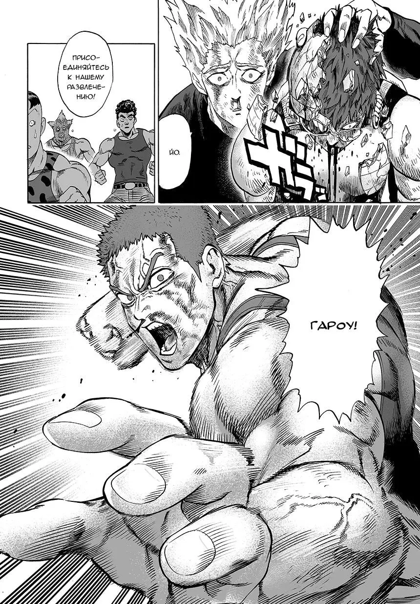 Read One punch man RU Manga Online