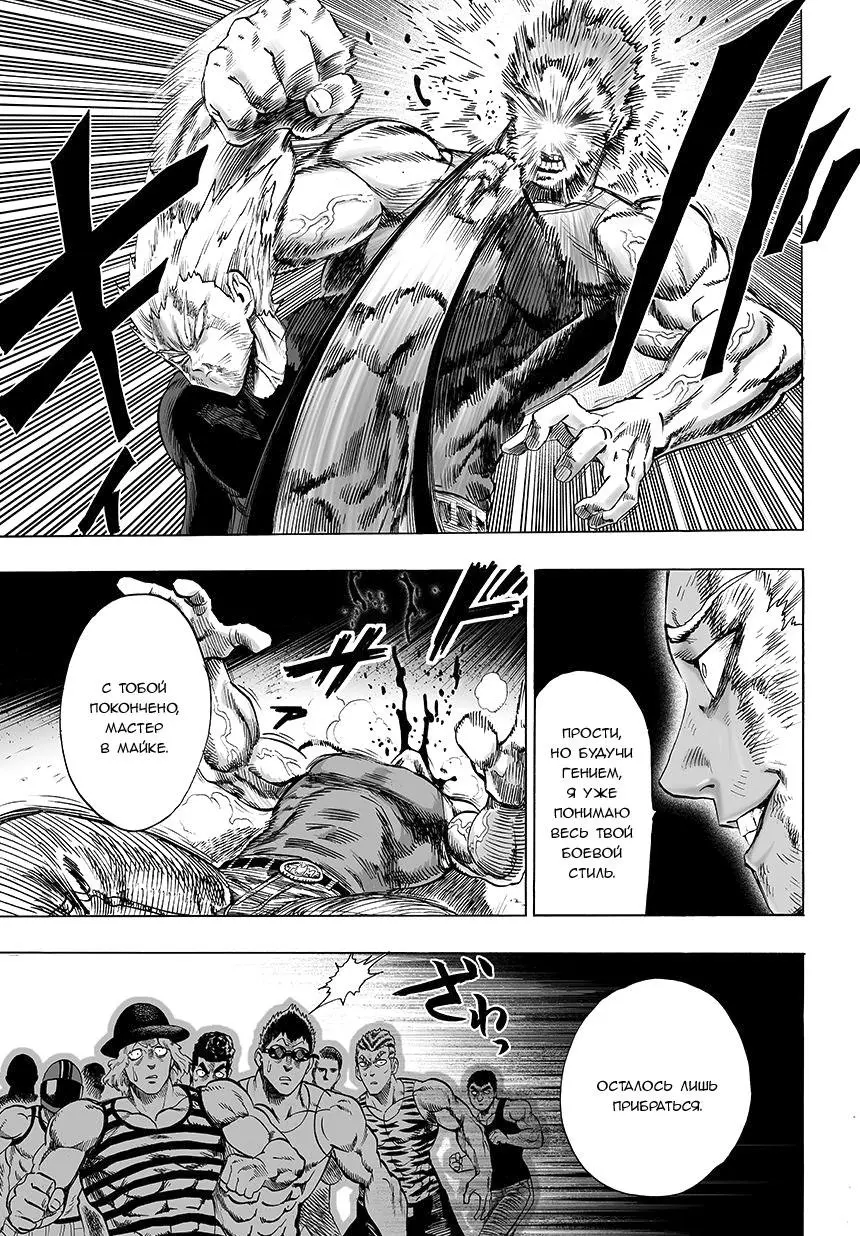 Read One punch man RU Manga Online