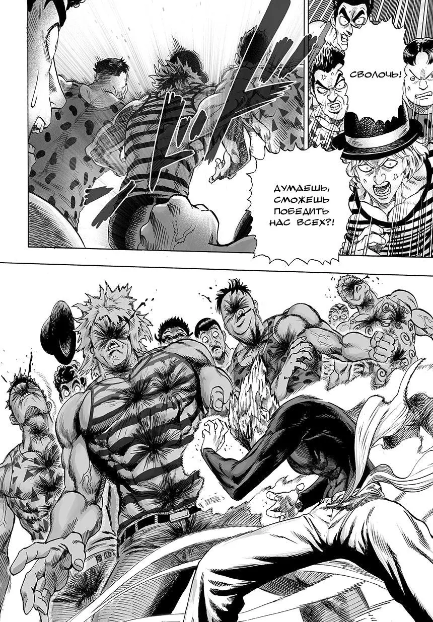 Read One punch man RU Manga Online