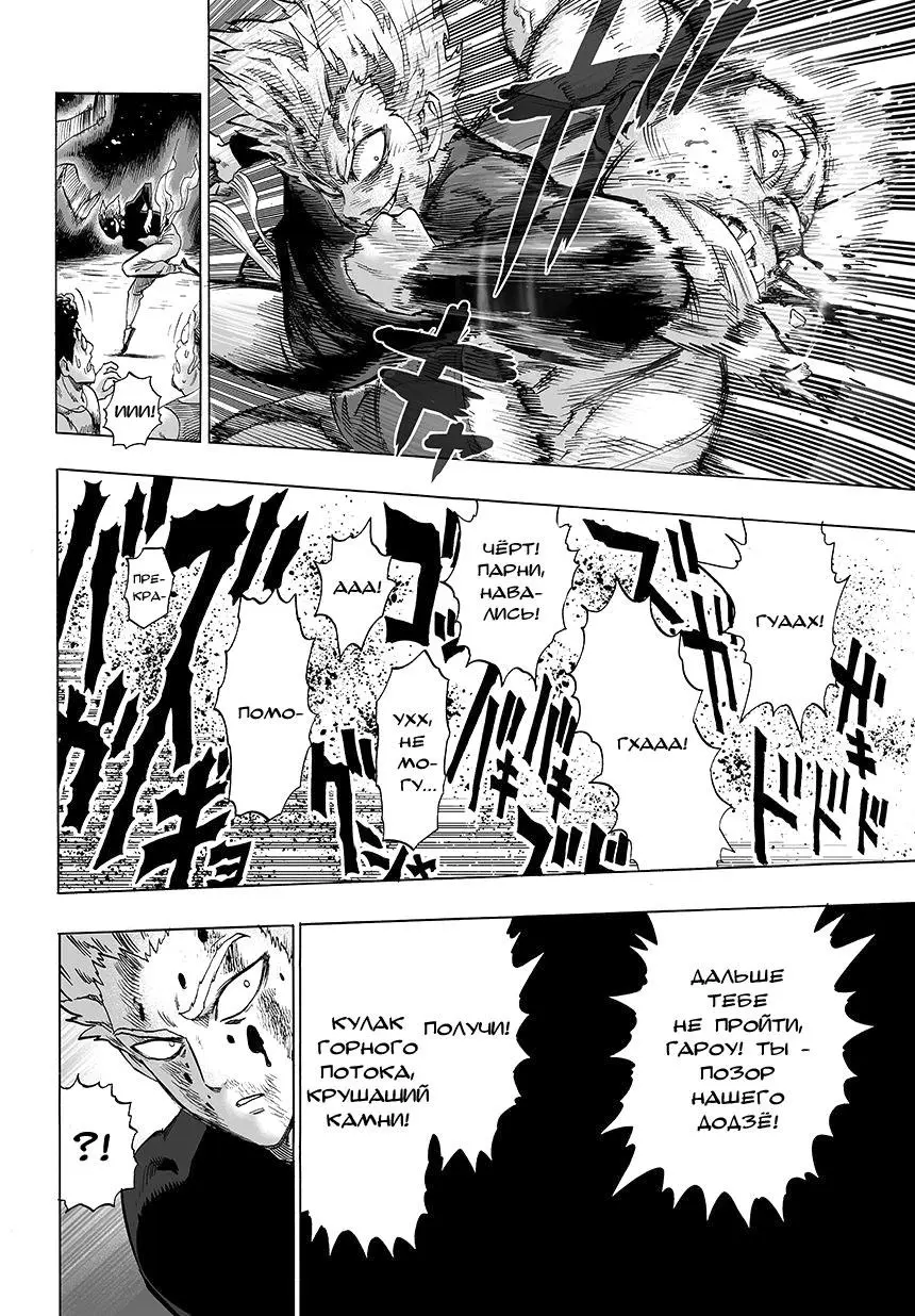 Read One punch man RU Manga Online