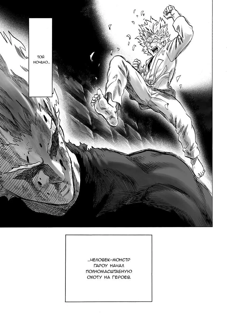 Read One punch man RU Manga Online