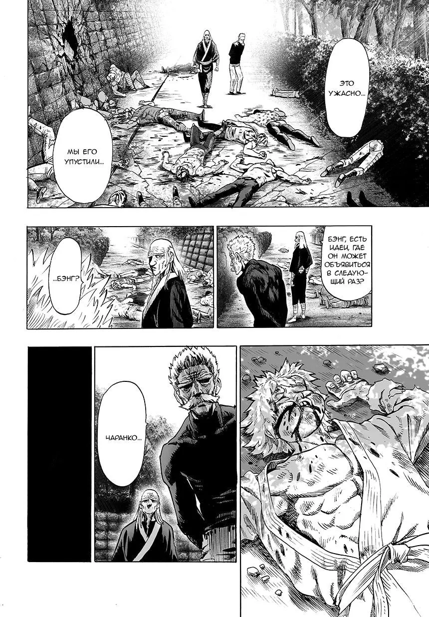 Read One punch man RU Manga Online