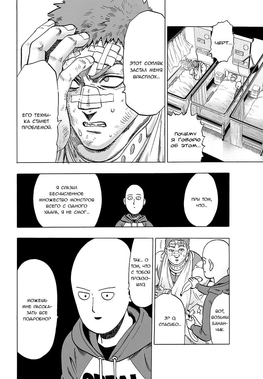 Read One punch man RU Manga Online