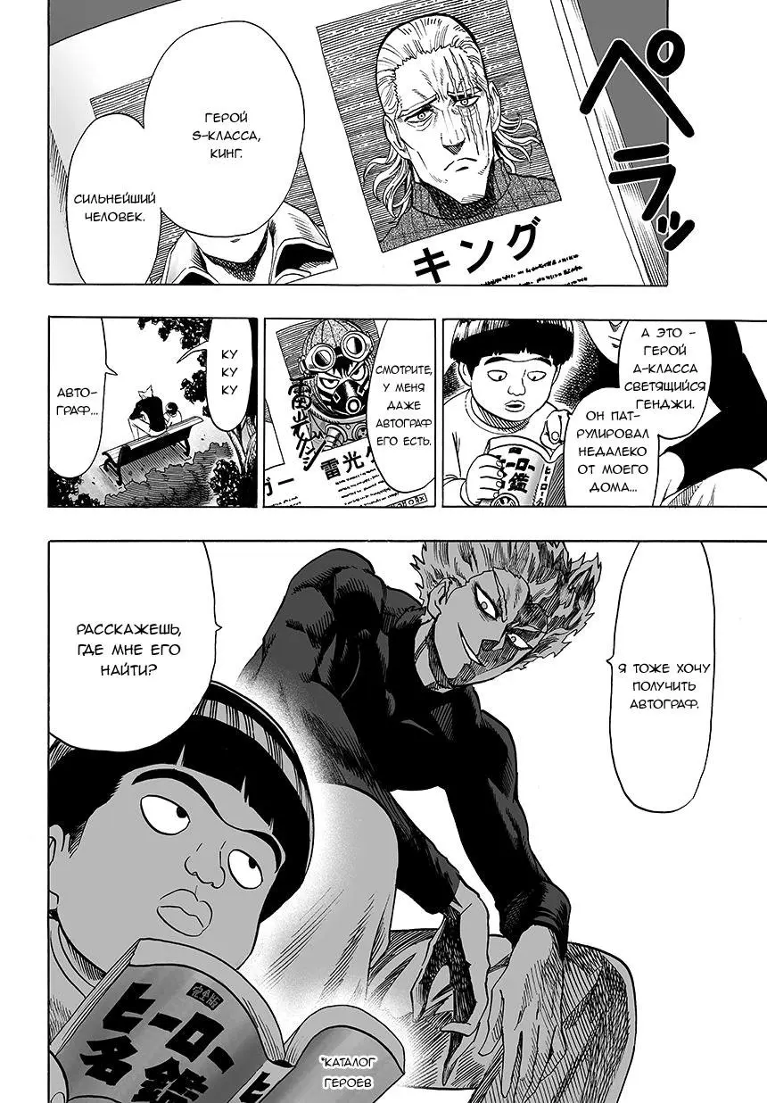 Read One punch man RU Manga Online