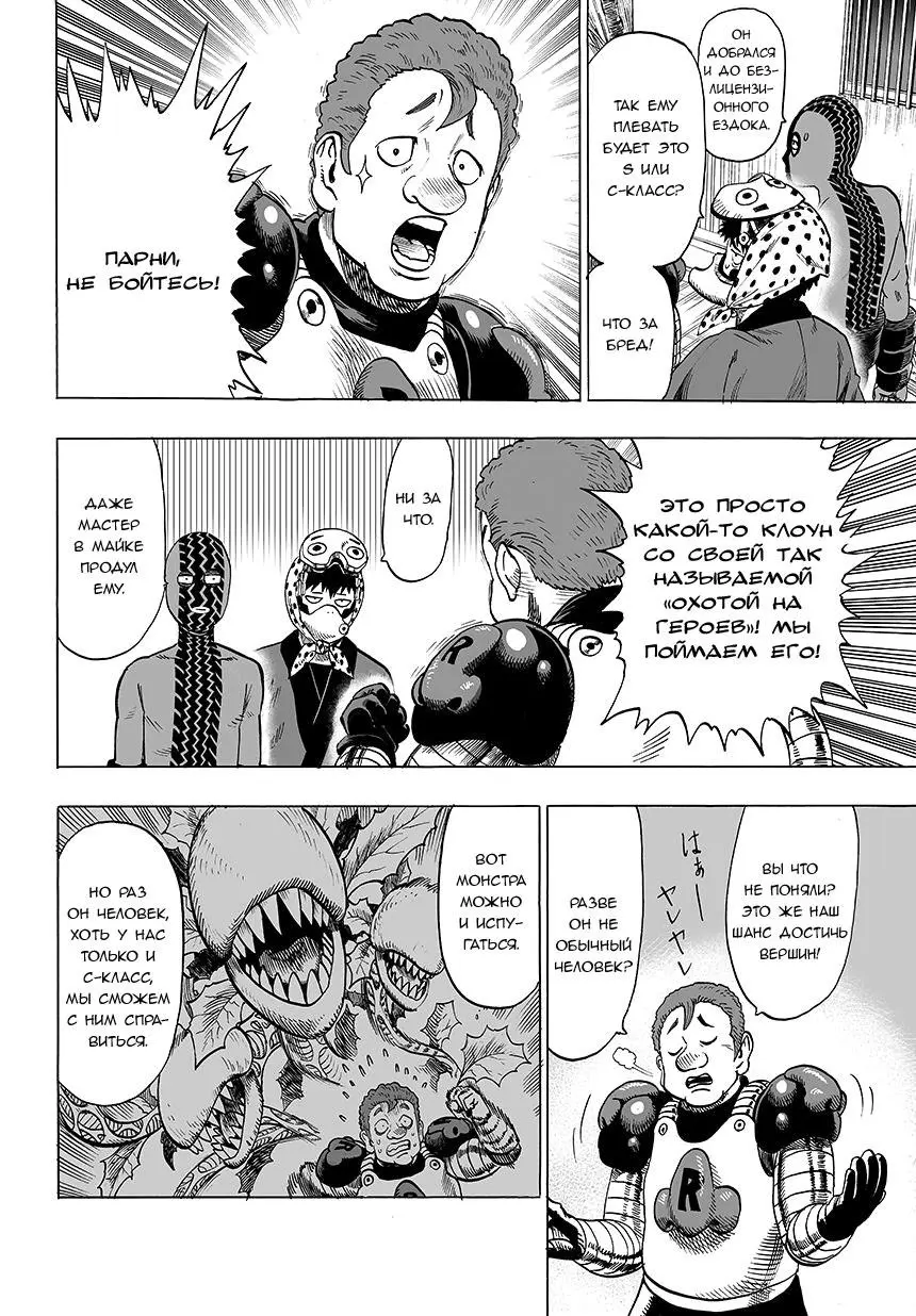 Read One punch man RU Manga Online