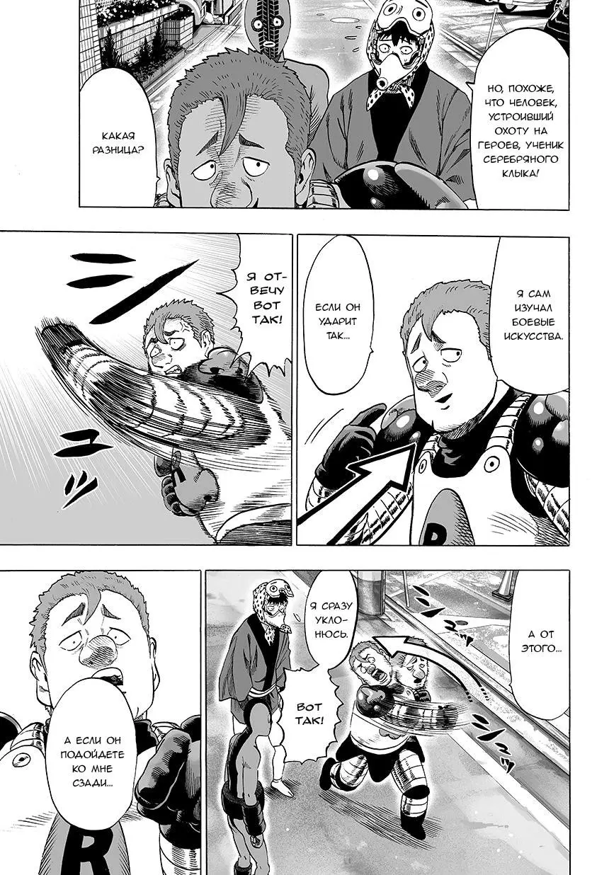 Read One punch man RU Manga Online