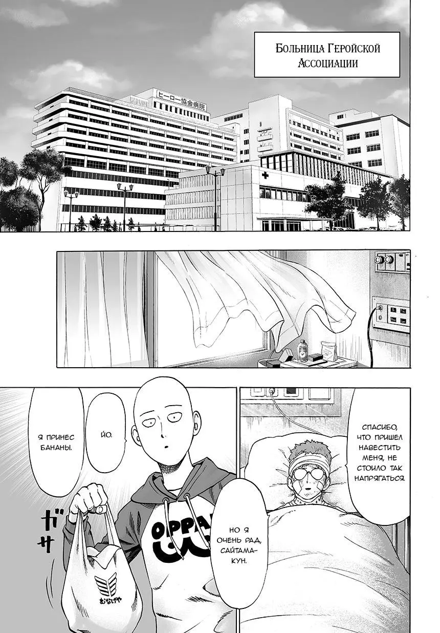 Read One punch man RU Manga Online