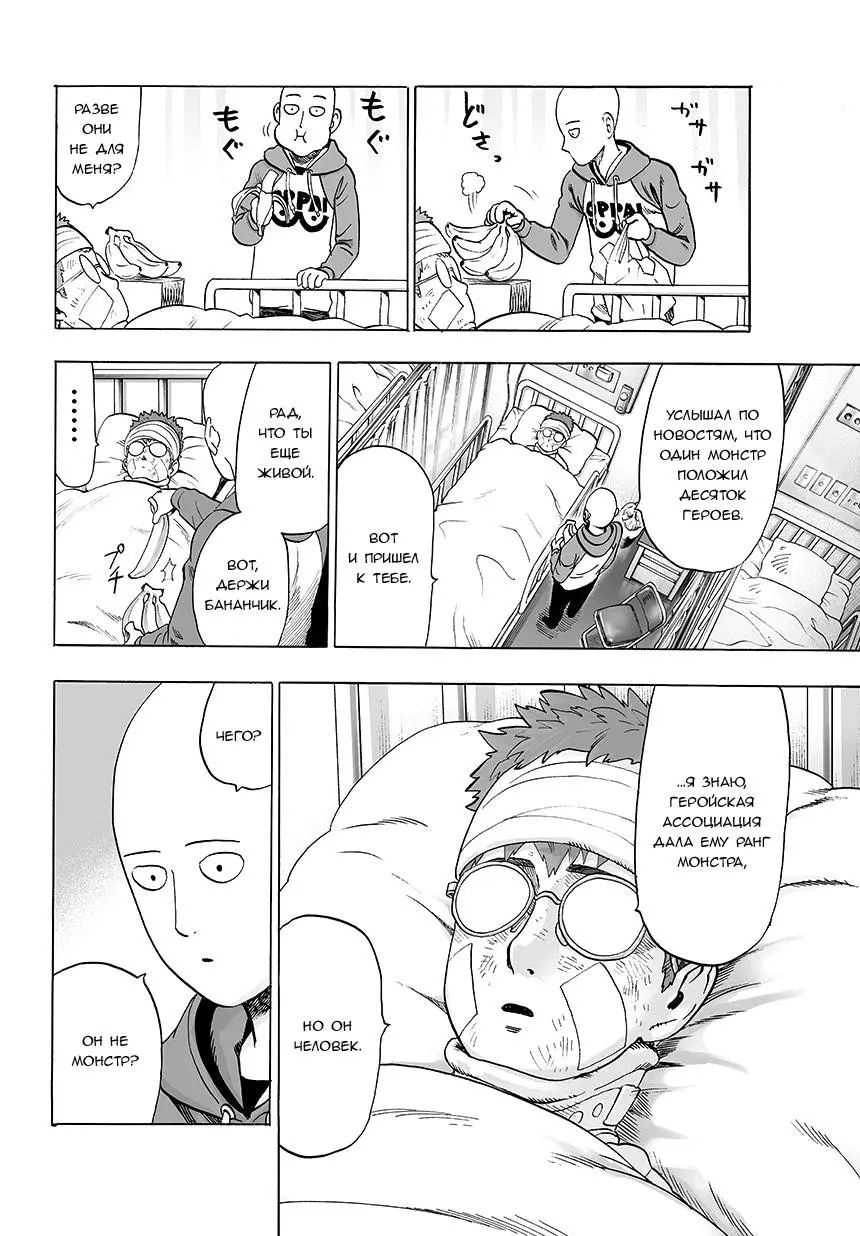 Read One punch man RU Manga Online