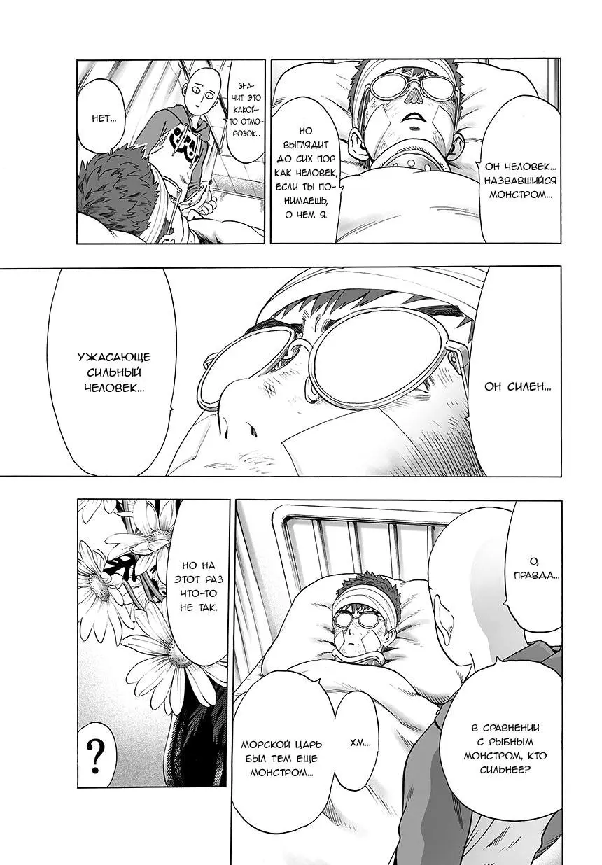 Read One punch man RU Manga Online