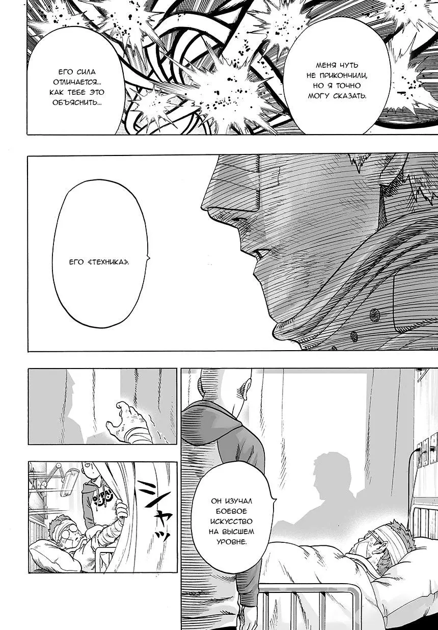 Read One punch man RU Manga Online