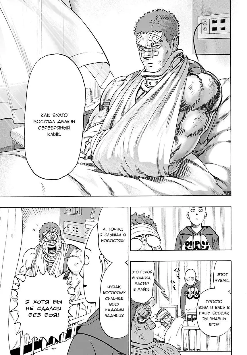 Read One punch man RU Manga Online