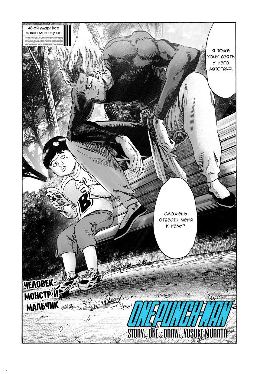 Read One punch man RU Manga Online