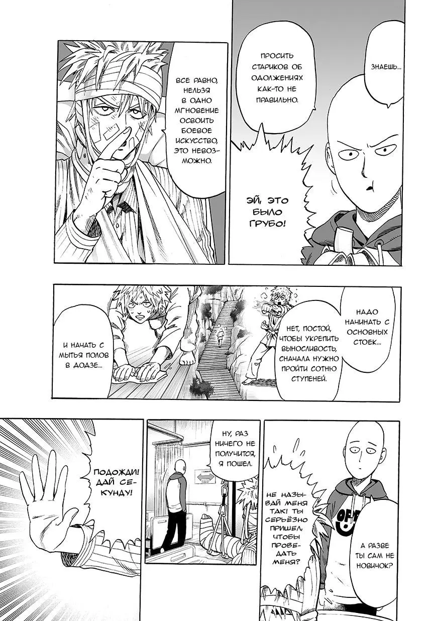 Read One punch man RU Manga Online