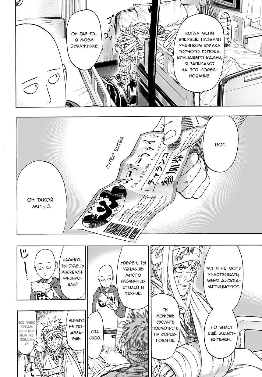 Read One punch man RU Manga Online