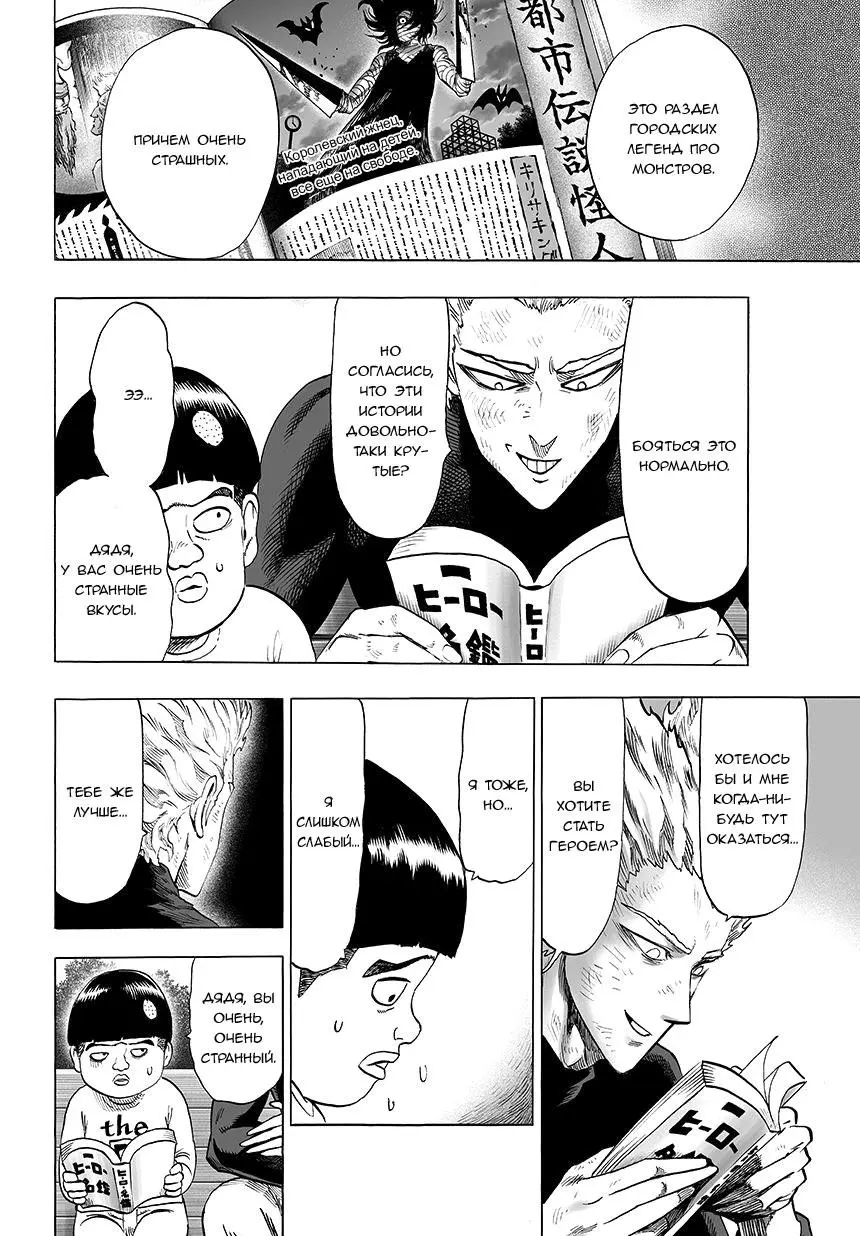 Read One punch man RU Manga Online