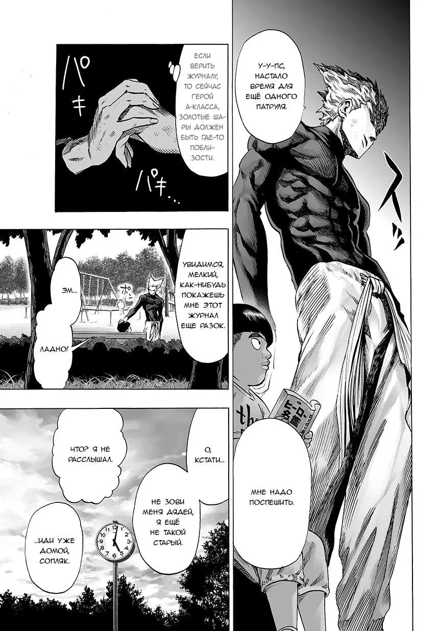 Read One punch man RU Manga Online