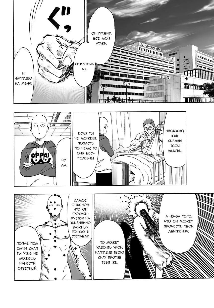 Read One punch man RU Manga Online