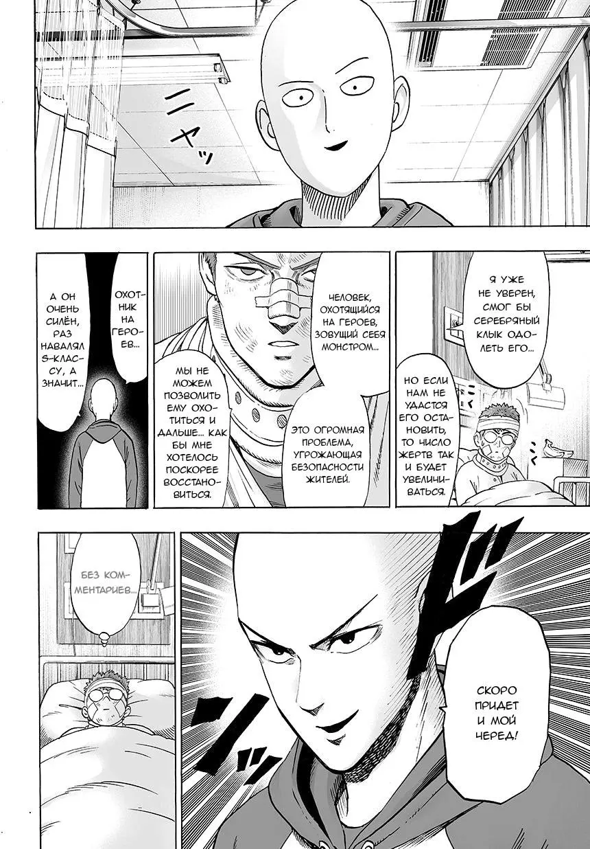 Read One punch man RU Manga Online