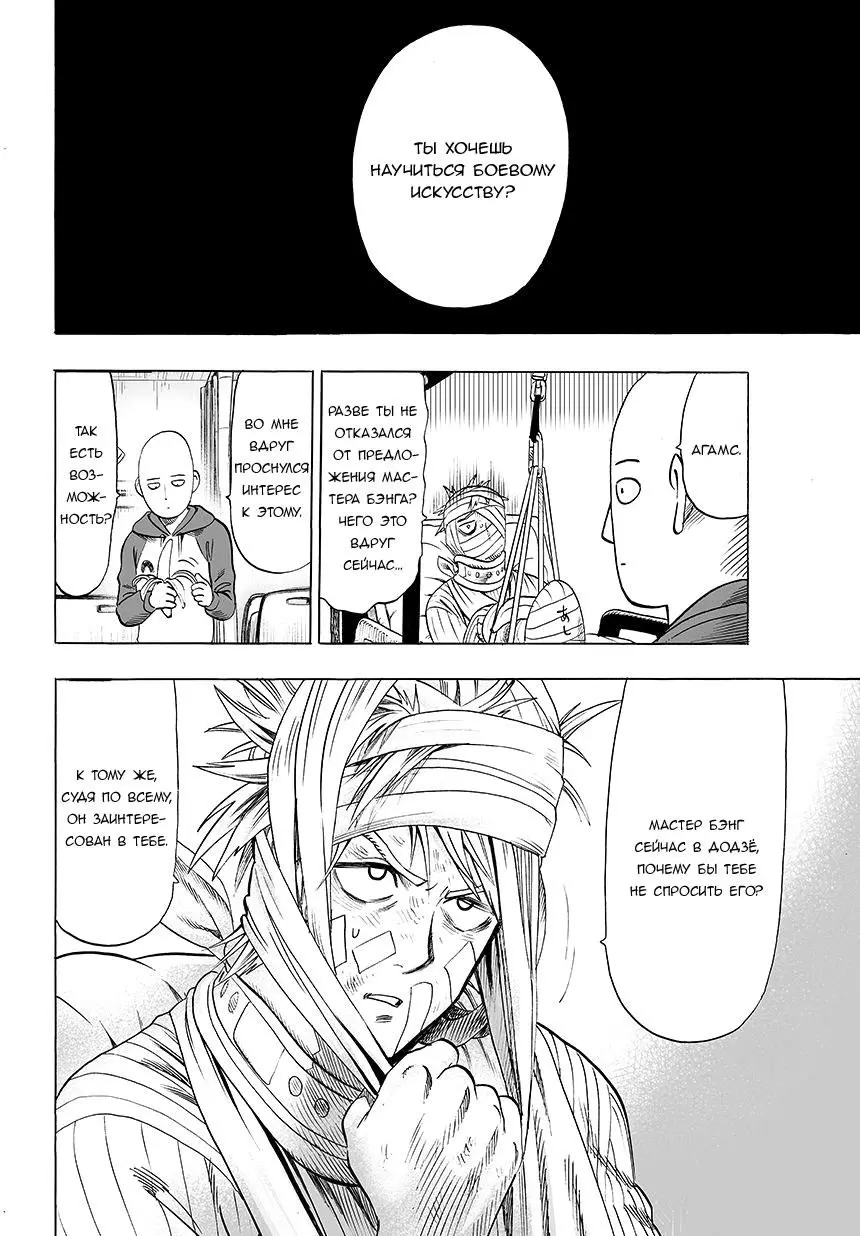 Read One punch man RU Manga Online